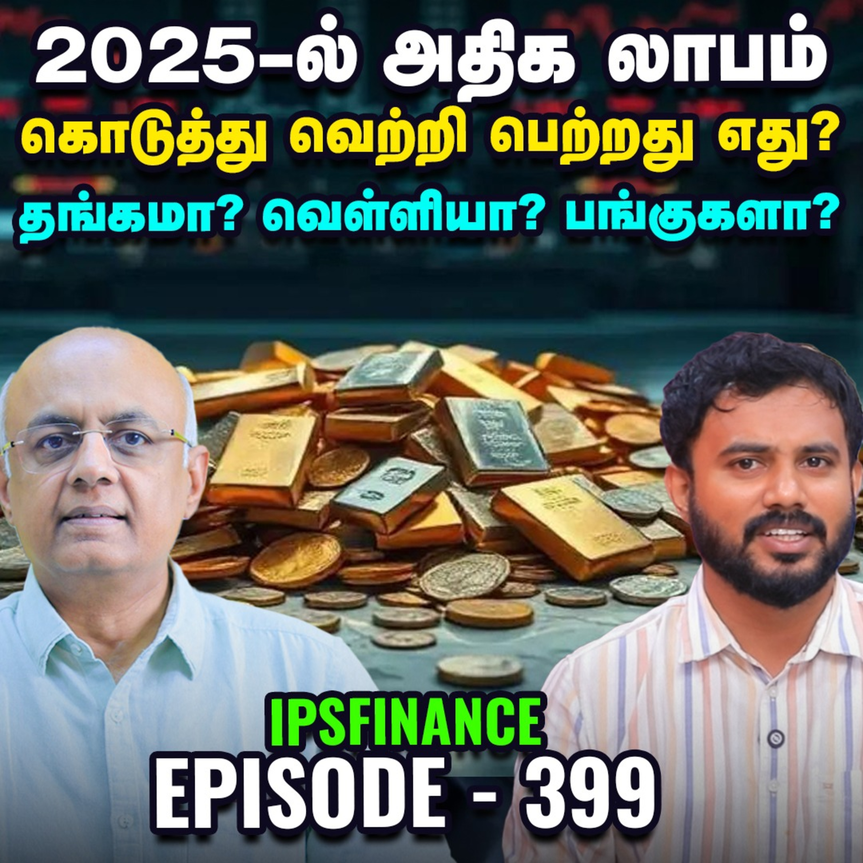 Vodafone | Swiggy | Zomato | Gold | Silver | Metal Sector | IPS Finance - 399 episode artwork
