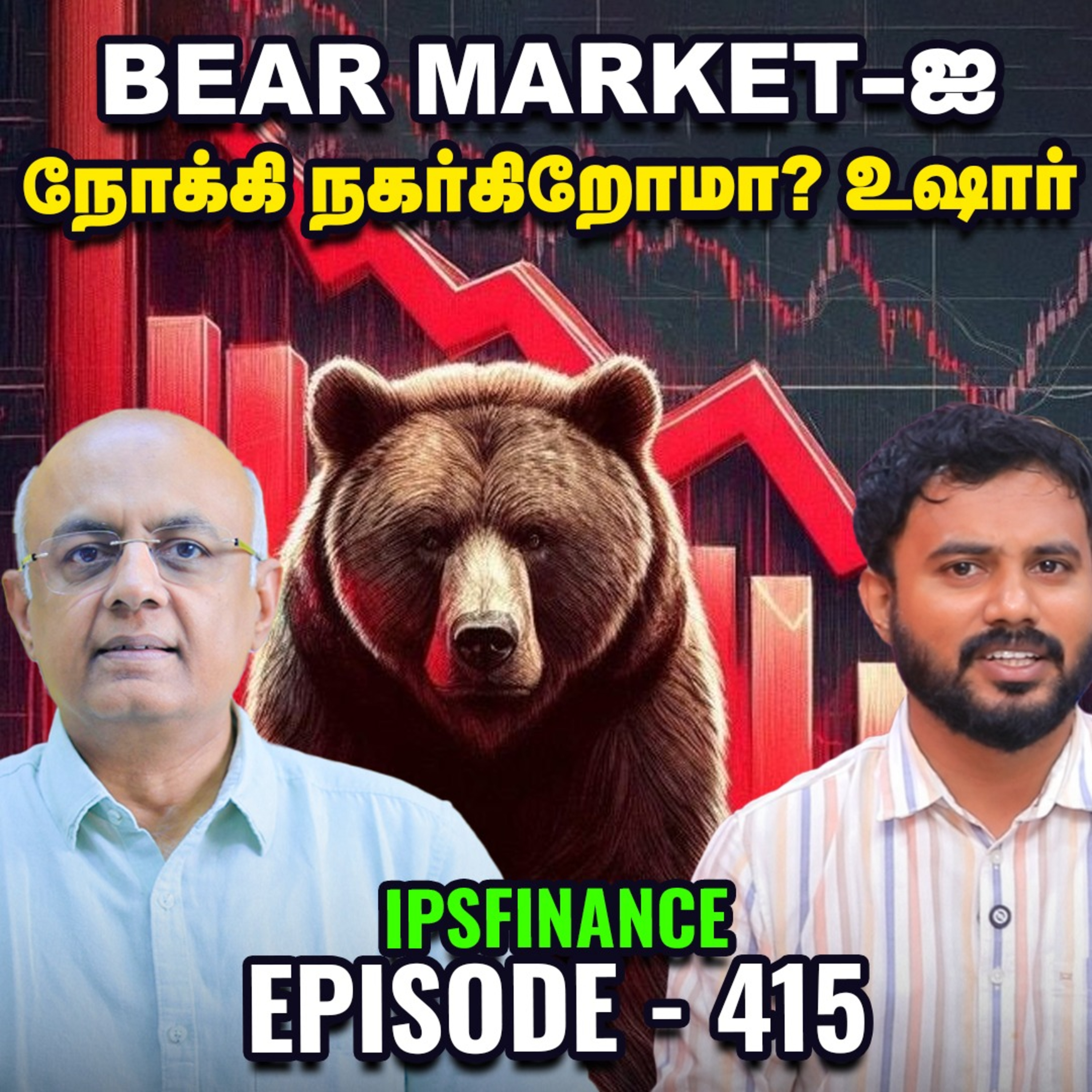 ஆட்டம் காணும் உலகப் பங்குச்சந்தை? | Q3 Results: ITC Hotels, Gujarat Gas, SRF IPS Finance - 415  episode artwork