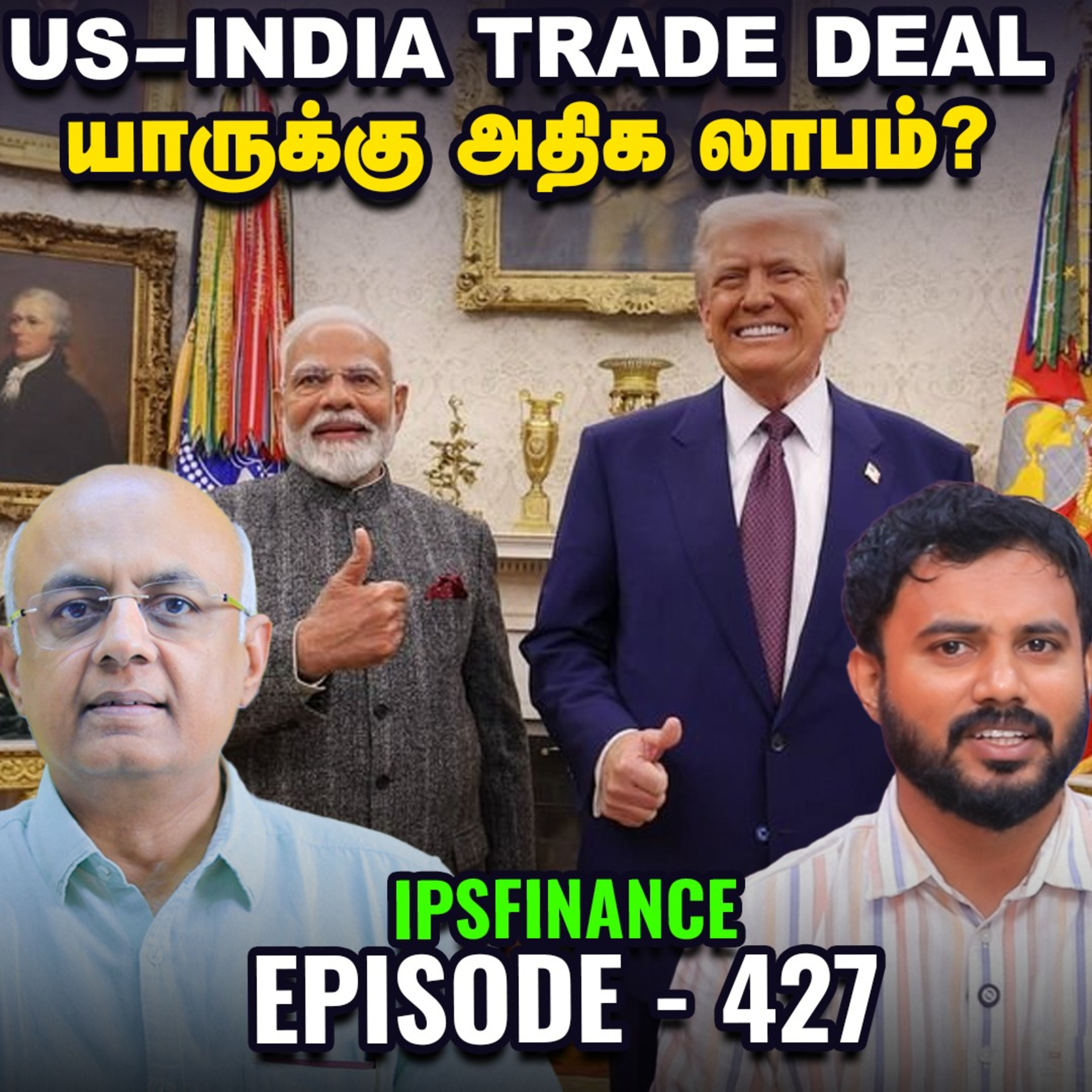 Trade Deal: Bullish Market-ல் எந்த Sectors அதிக லாபம் தரும்? | INDIA | US | TRUMP | IPS Finance 427 episode artwork
