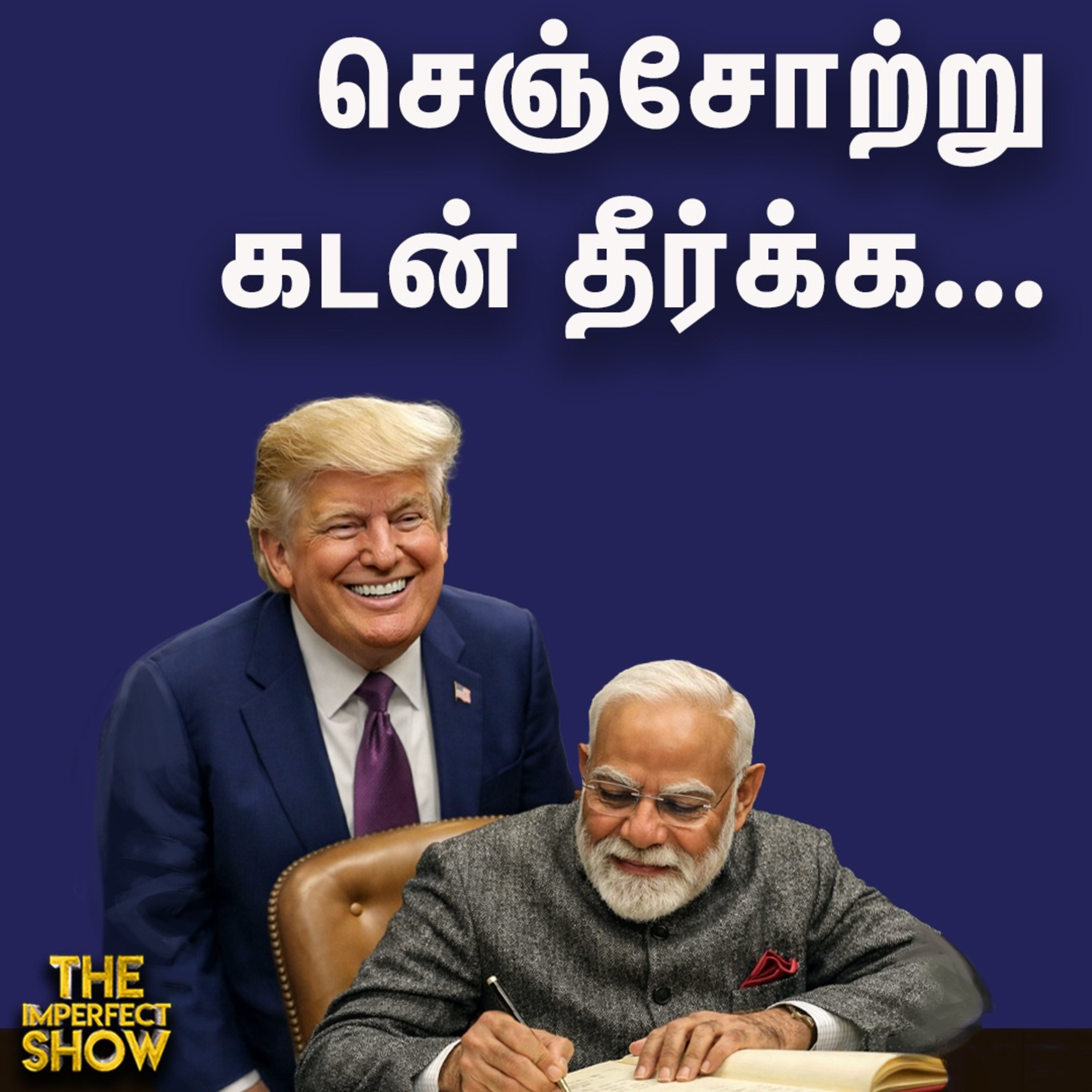 Epstein Trump Naravane - திண்டாடும் MODI Govt? | ANNAMALAI - தலைமைக்கு எதிராகப் போர்க்கொடி? | TVK episode artwork