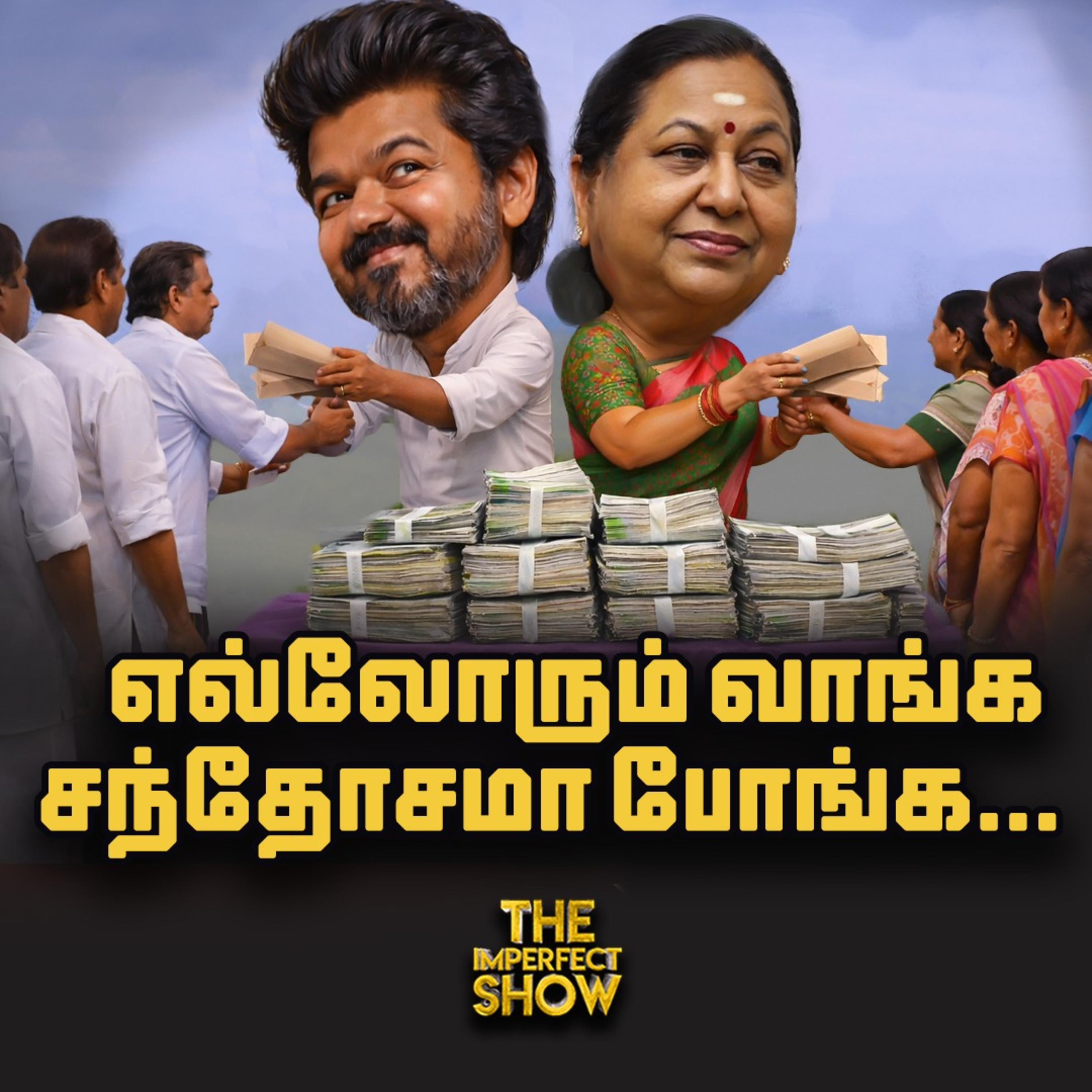 எதிர்க்கட்சிகளை கண்டு அஞ்சுகிறாரா PM MODI? | திருவாரூரில் போட்டியிடும் Udhayanidhi | TVK VIJAY NTK  episode artwork
