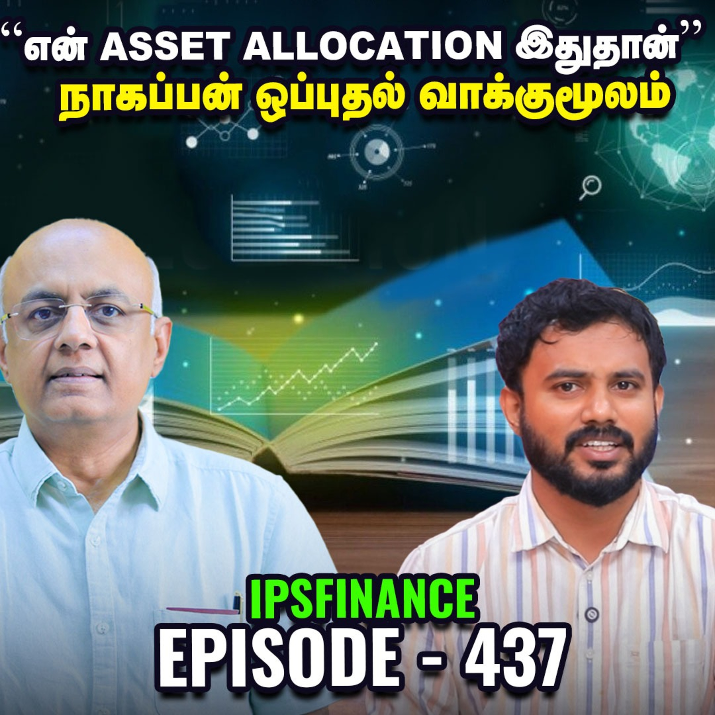  State Government Bonds எப்படி வாங்குவது? Safe Investment Guide | IPS Finance - 437 episode artwork