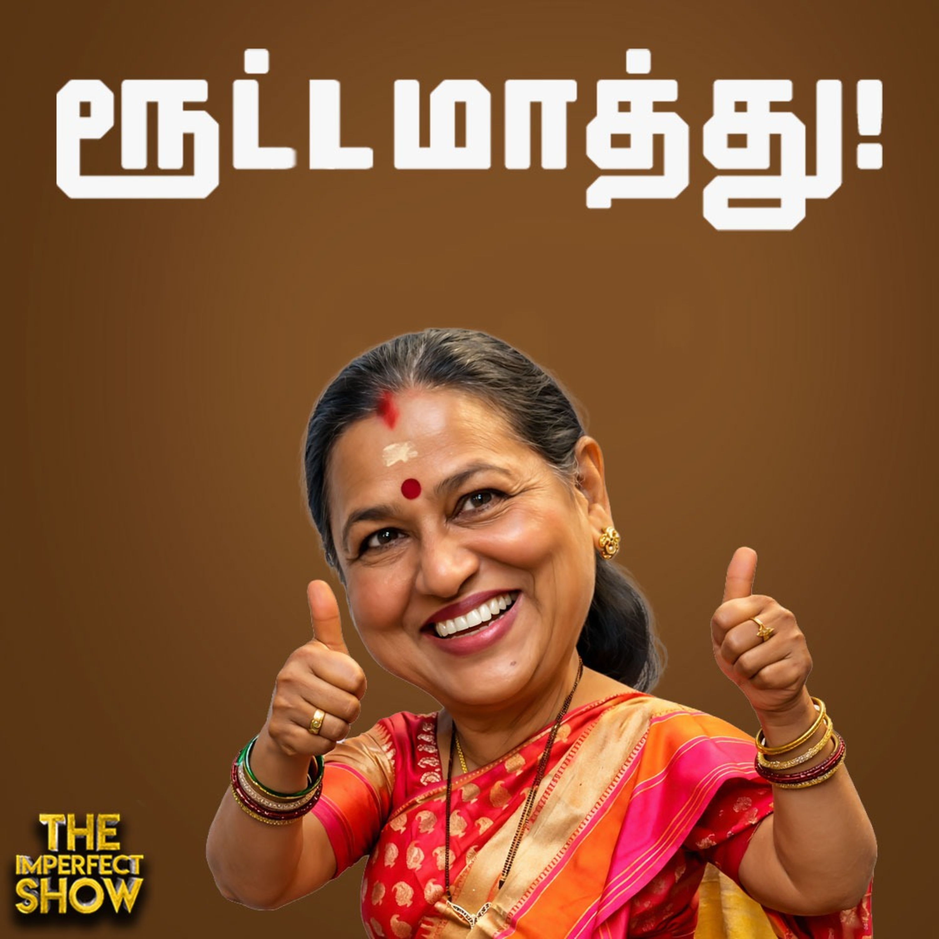 DMK பக்கம் வந்த DMDK - பின்னணி? | TVK உடன் இணையும் `பெரிய' மாநில கட்சி? | ADMK BJP | Imperfect Show  episode artwork