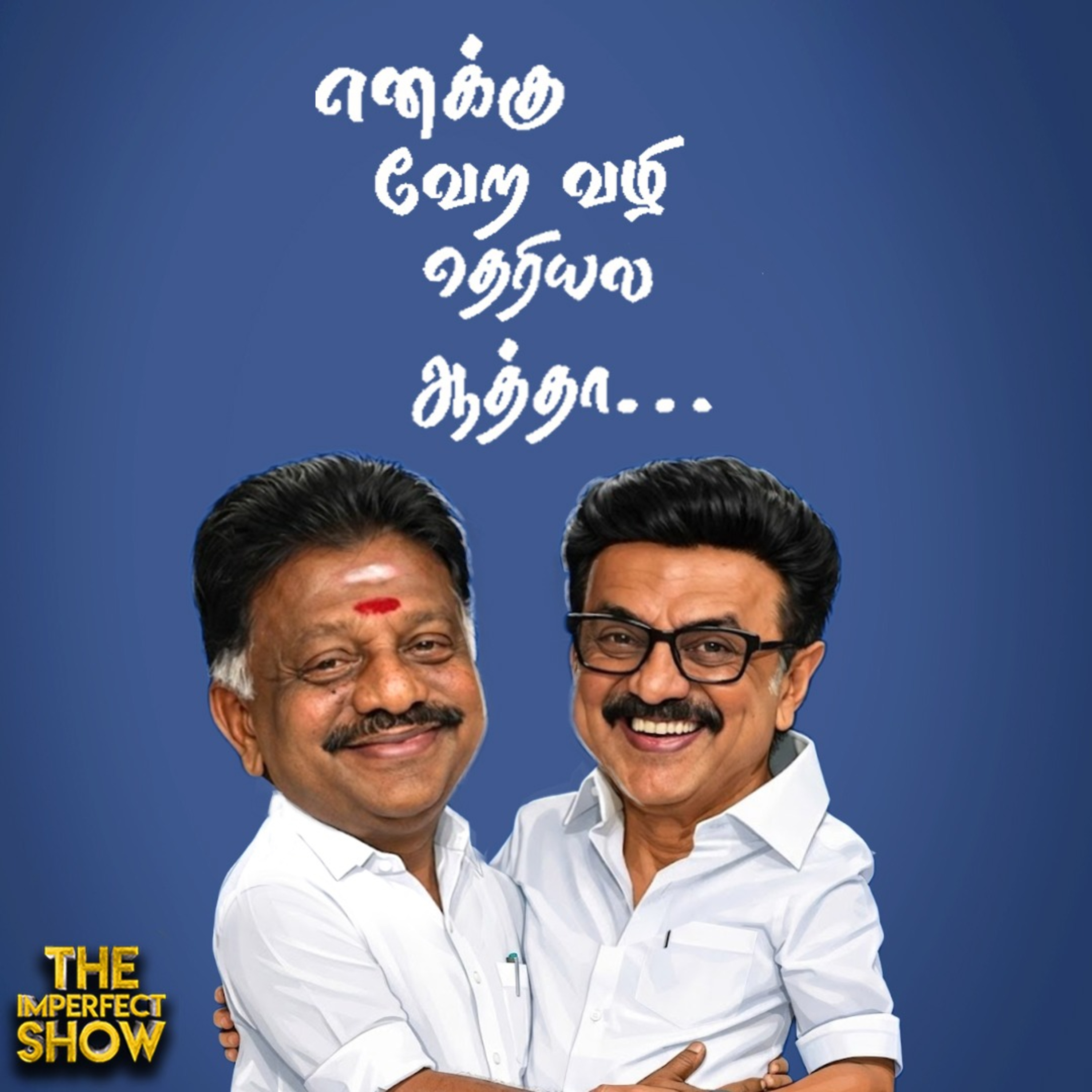 Operation OPS - DMK -வில் இணைந்த பின்னணி! | CBI Politics: BJP தோலை உரித்த Court | Kejriwal Stalin  episode artwork