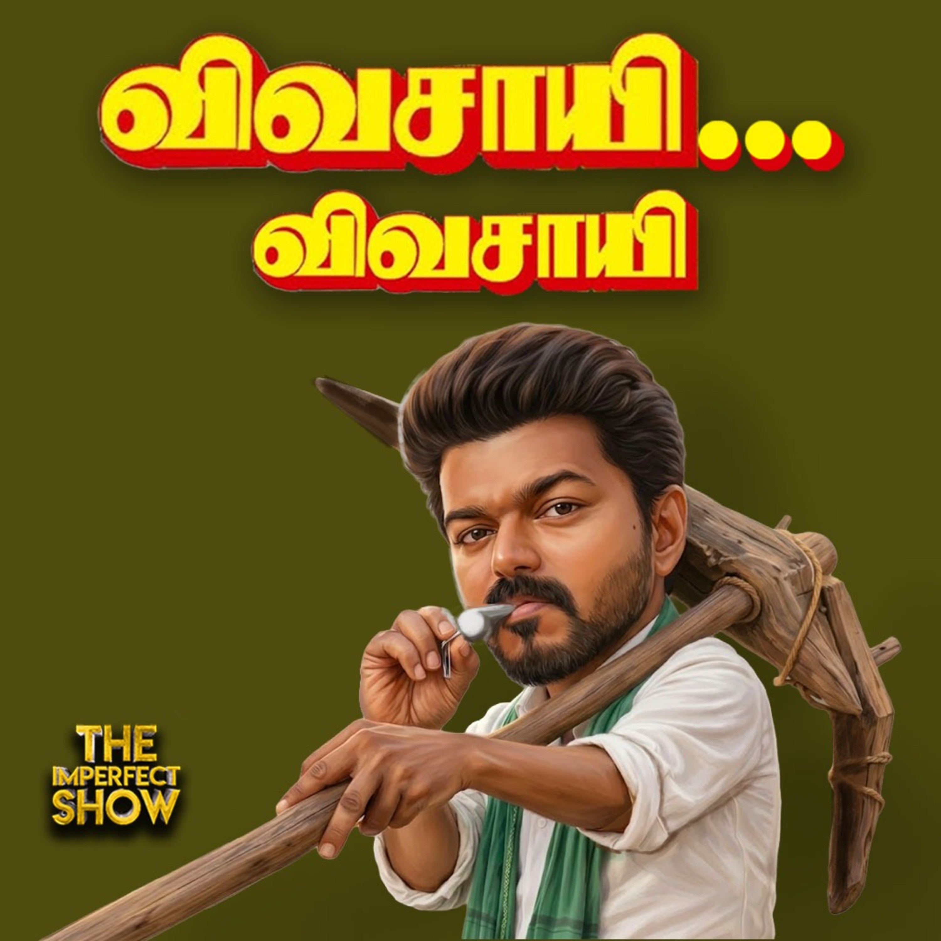 DMK-Congress கூட்டணி உறுதி... என்ன கோரிக்கை வைக்கப்பட்டது? | Imperfect Show episode artwork