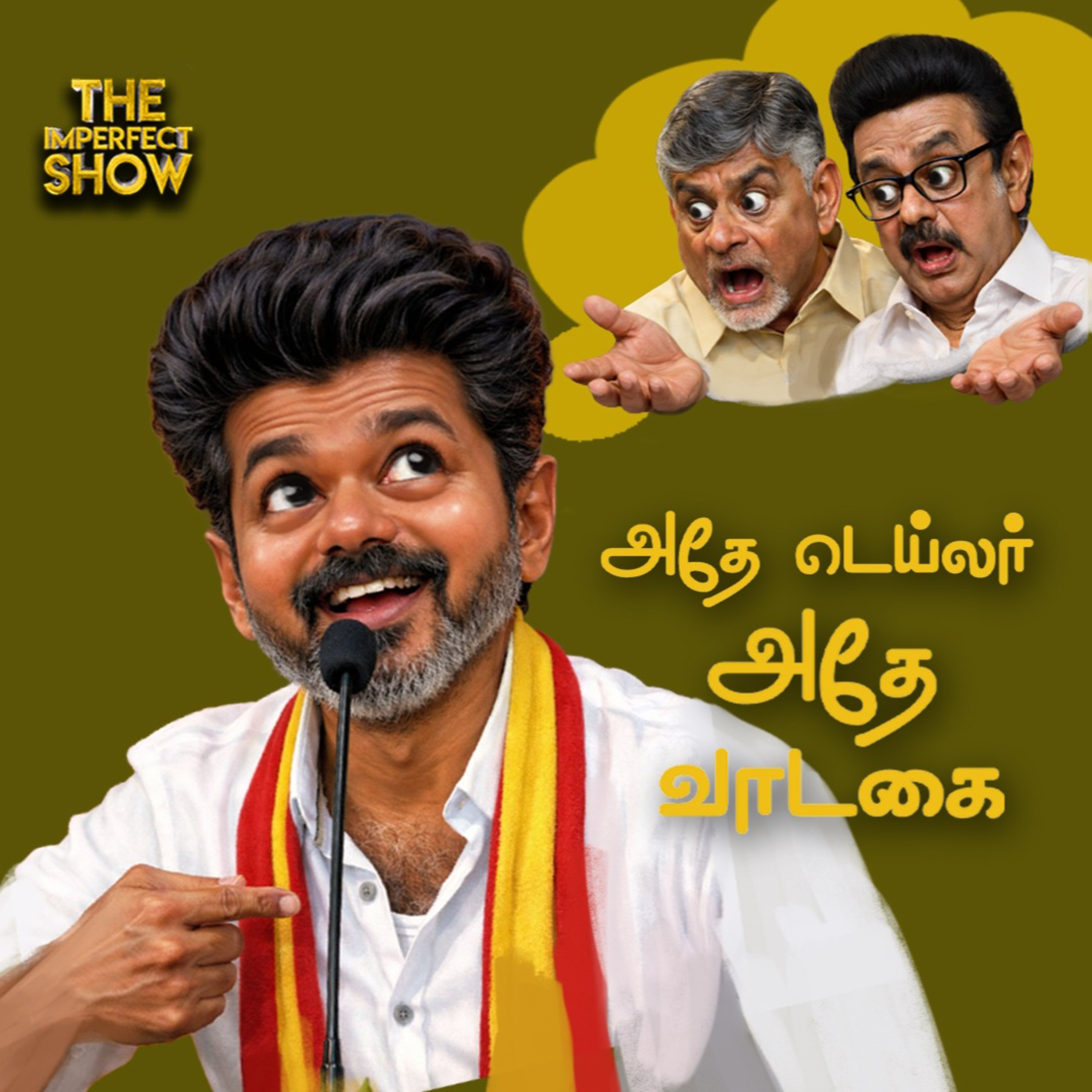 Mamata-வை விமர்சித்த President Droupadi Murumu | Ops-ஐ புகழ்ந்த CM Stalin | Imperfect show | Vikatan episode artwork