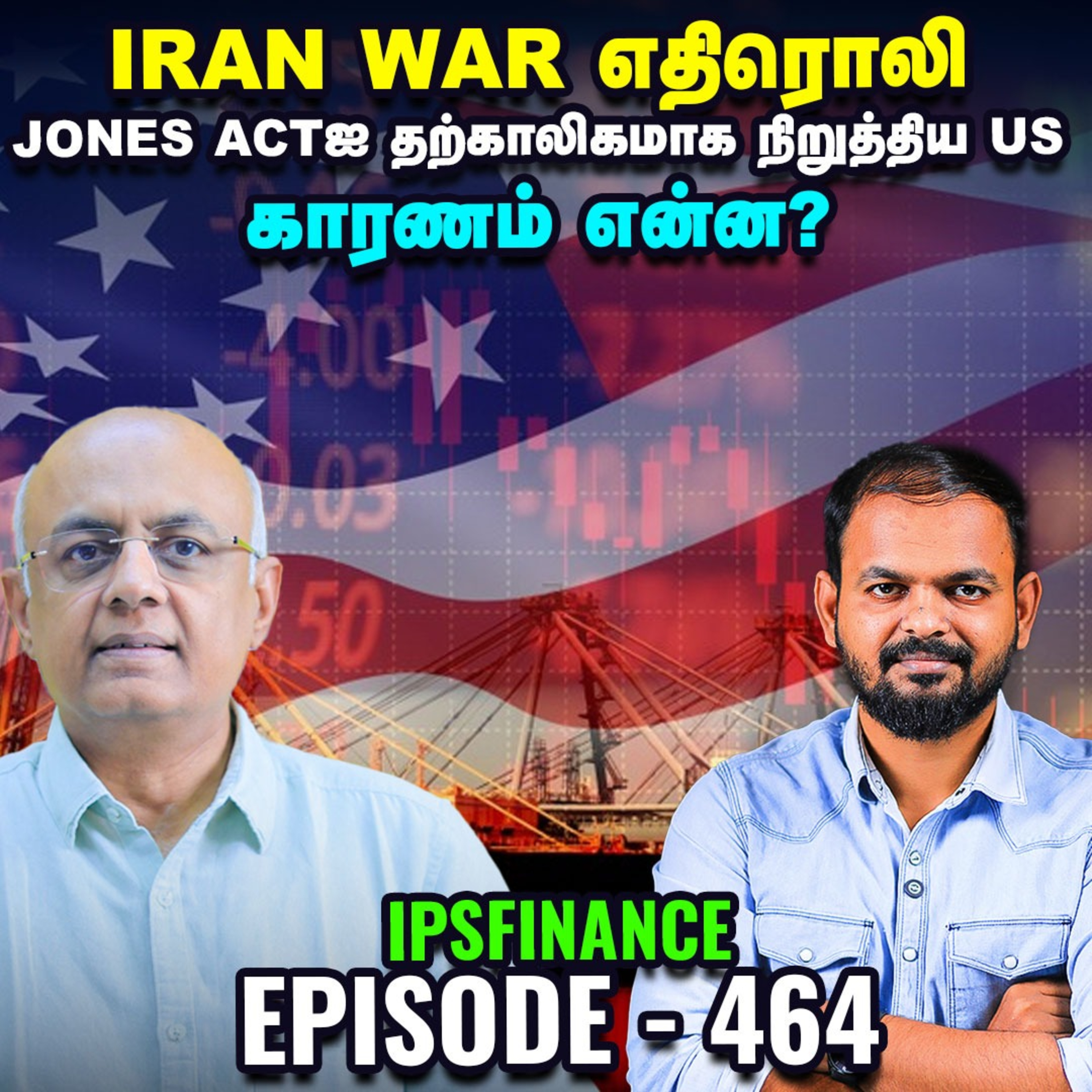 HDFC Chairman Resigns: சரிந்த பங்கு - கவலைப்பட வேண்டுமா? | IPS Finance - 464 episode artwork