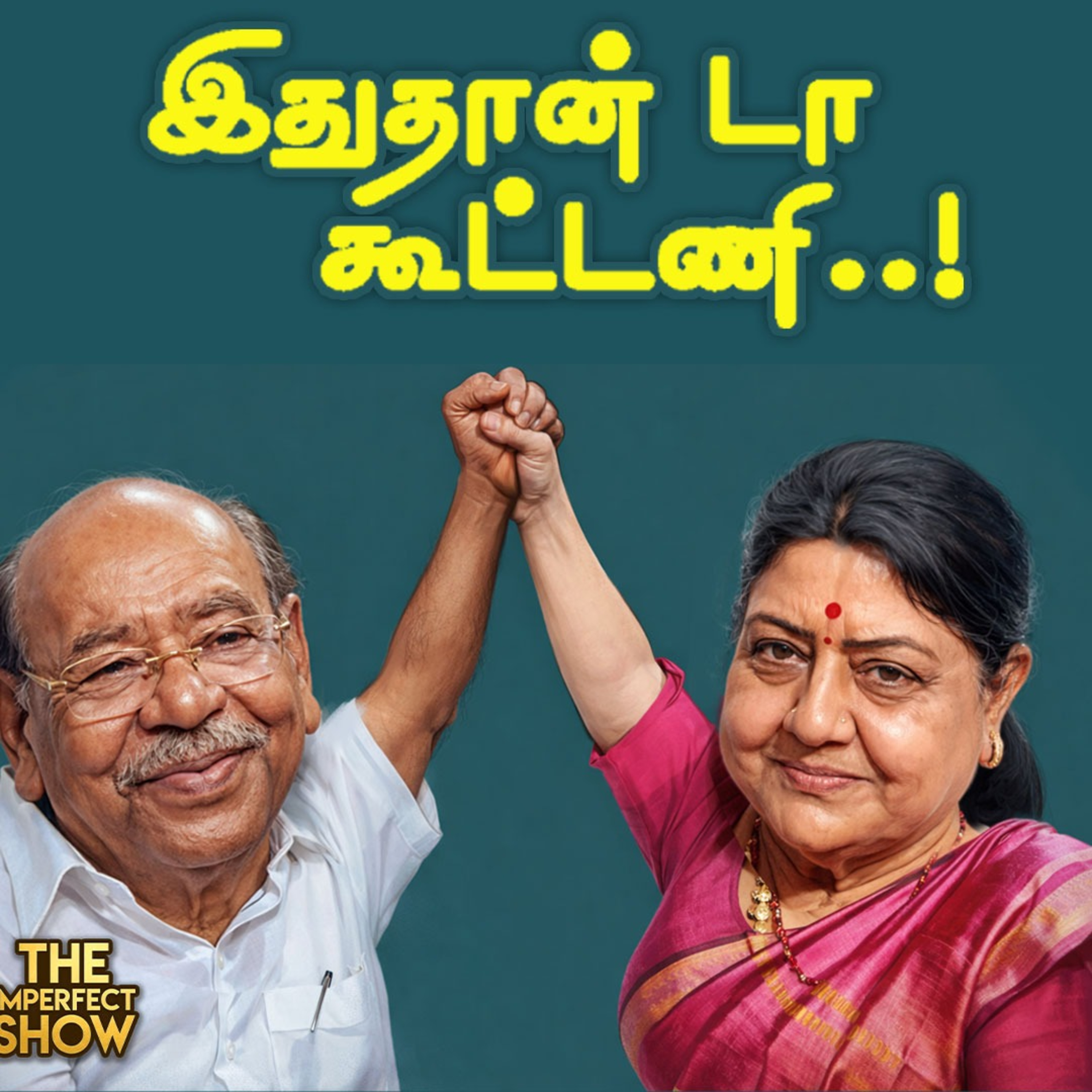 Sasikala - Ramadoss கூட்டணி plan என்ன? | DMK கூட்டணி குழப்பம் VCK CPM முடிவு என்ன? | IPS episode artwork