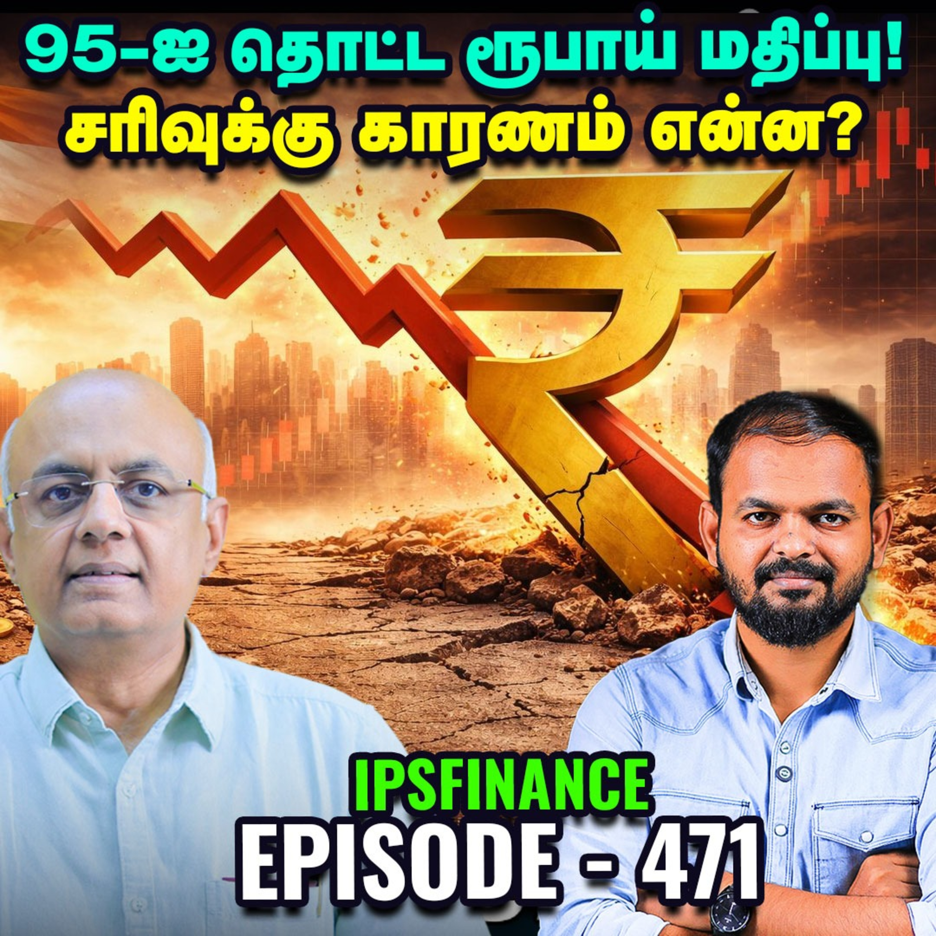 Gold rate தொடர் சரிவு - கவனிக்க வேண்டியது என்ன? | IPS Finance - 471 episode artwork