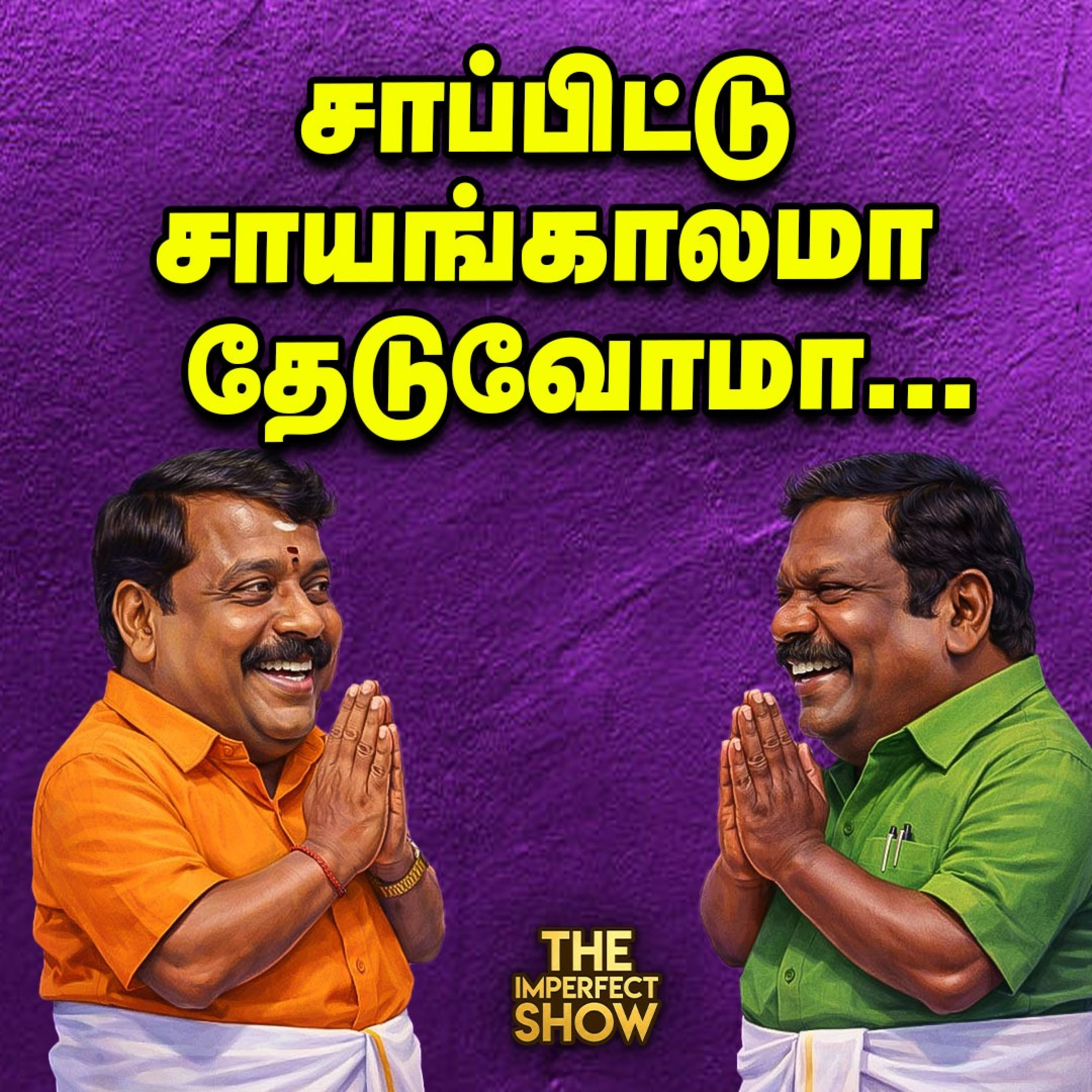 இழுபறி BJP - குழப்படி Congress | DMK Vs TVK - பிரசார களத்திலும் அரசியல் | ADMK NTK | IPS Vikatan episode artwork