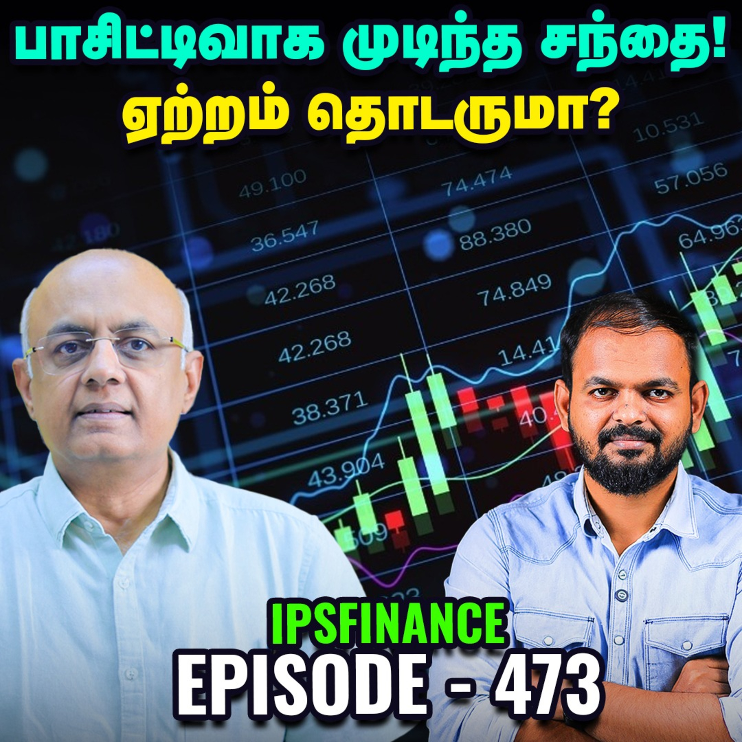 Rupee மதிப்பை உயர்த்த RBI மேற்கொண்ட நடவடிக்கை | IPS Finance - 473 episode artwork
