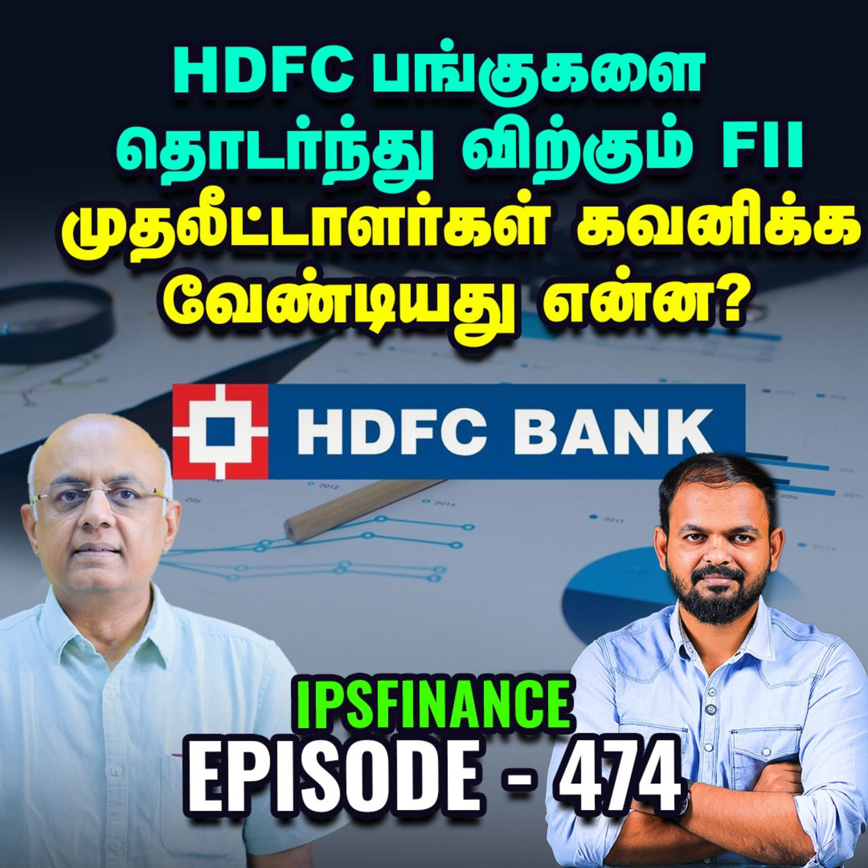 RBI வட்டி விகிதத்தை குறைக்குமா? IPS Finance| HDFC Bank | IPS Finance - 474 episode artwork