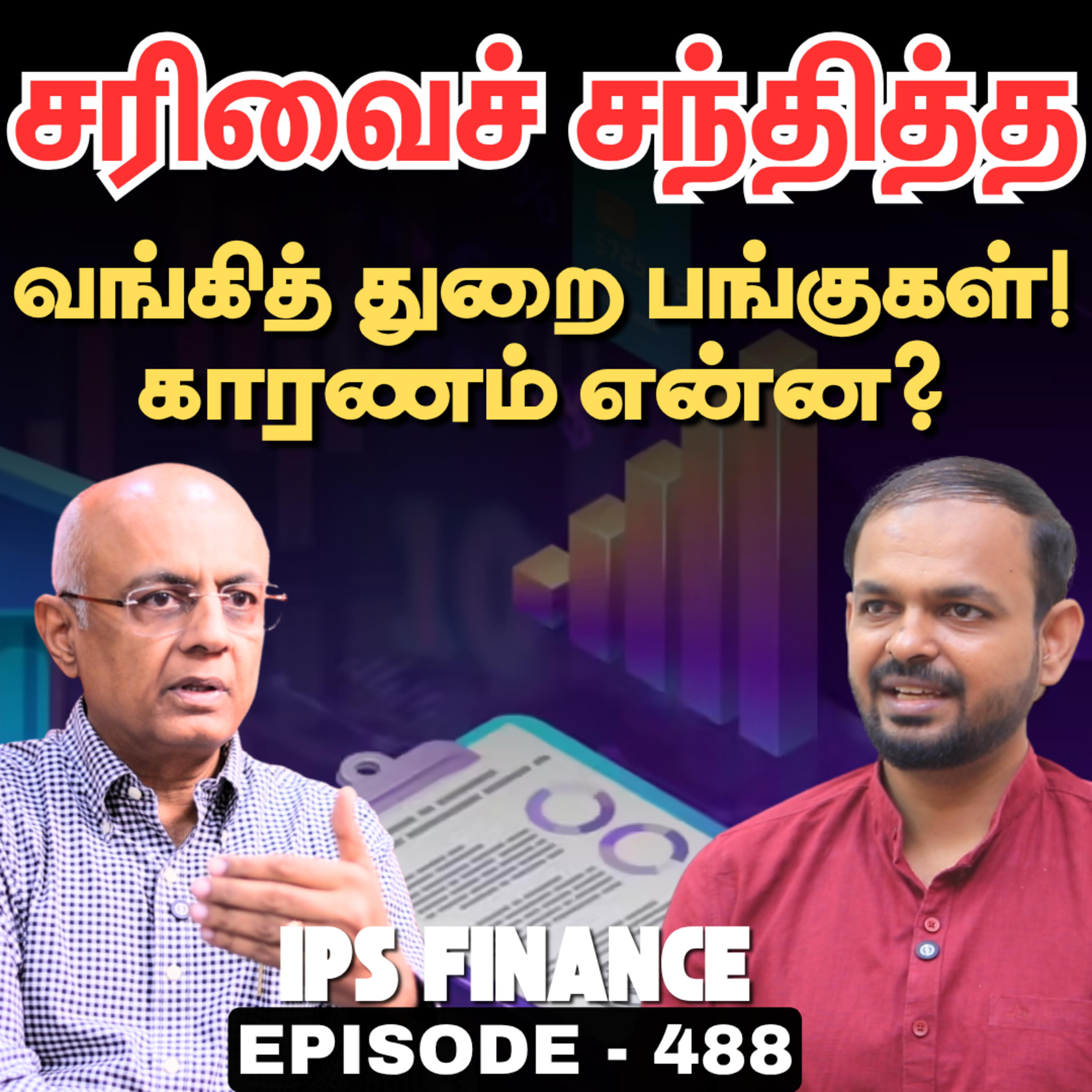 Mythos AI: இந்திய சந்தையில் ஏற்படுத்திய தாக்கம் என்ன? | IPS Finance - 488  episode artwork