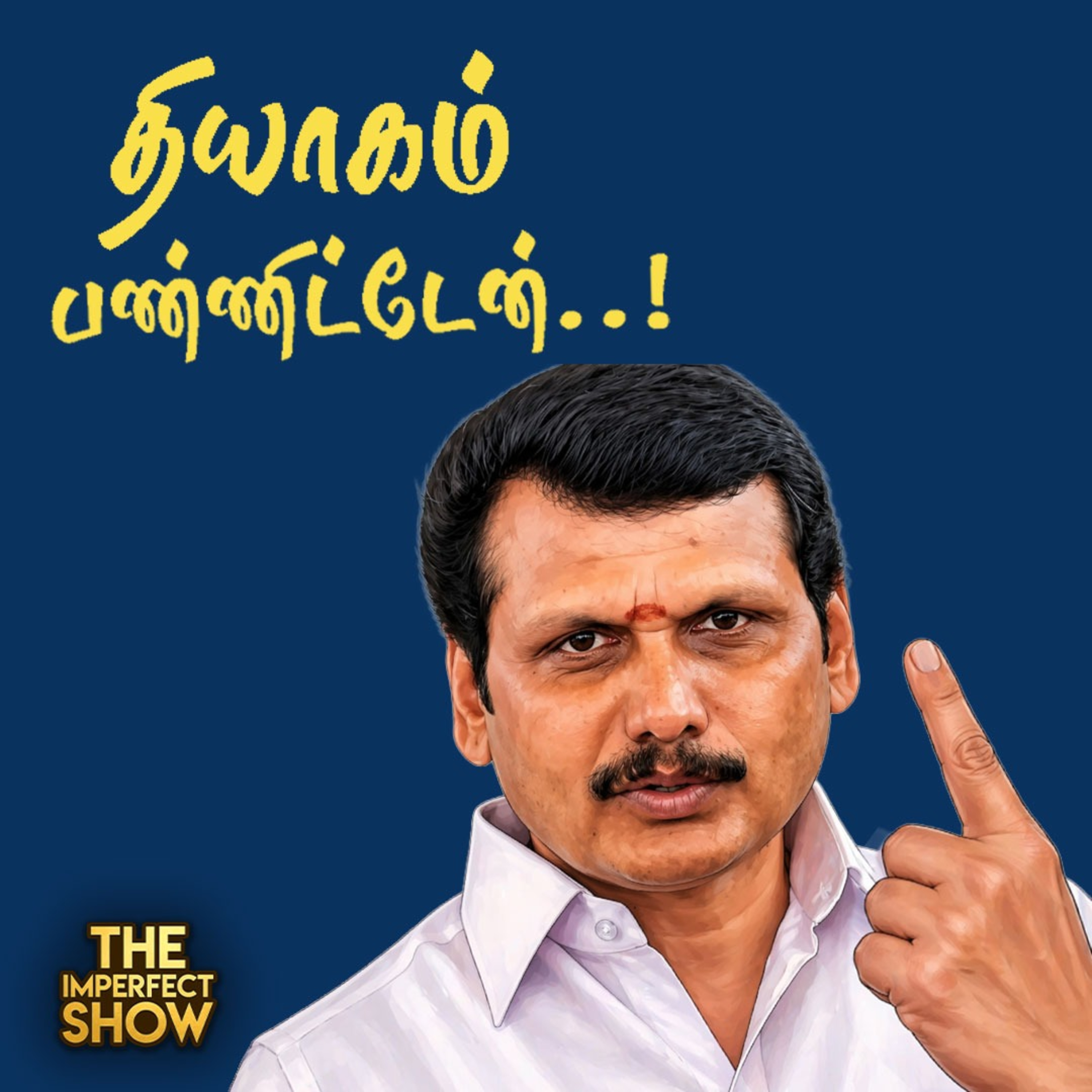 தேர்தலில் வாக்களிக்காத Senthil Balaji - பின்னணி?| Vijay Or SIR - Vote Percentage அதிகரித்தது எப்படி? episode artwork