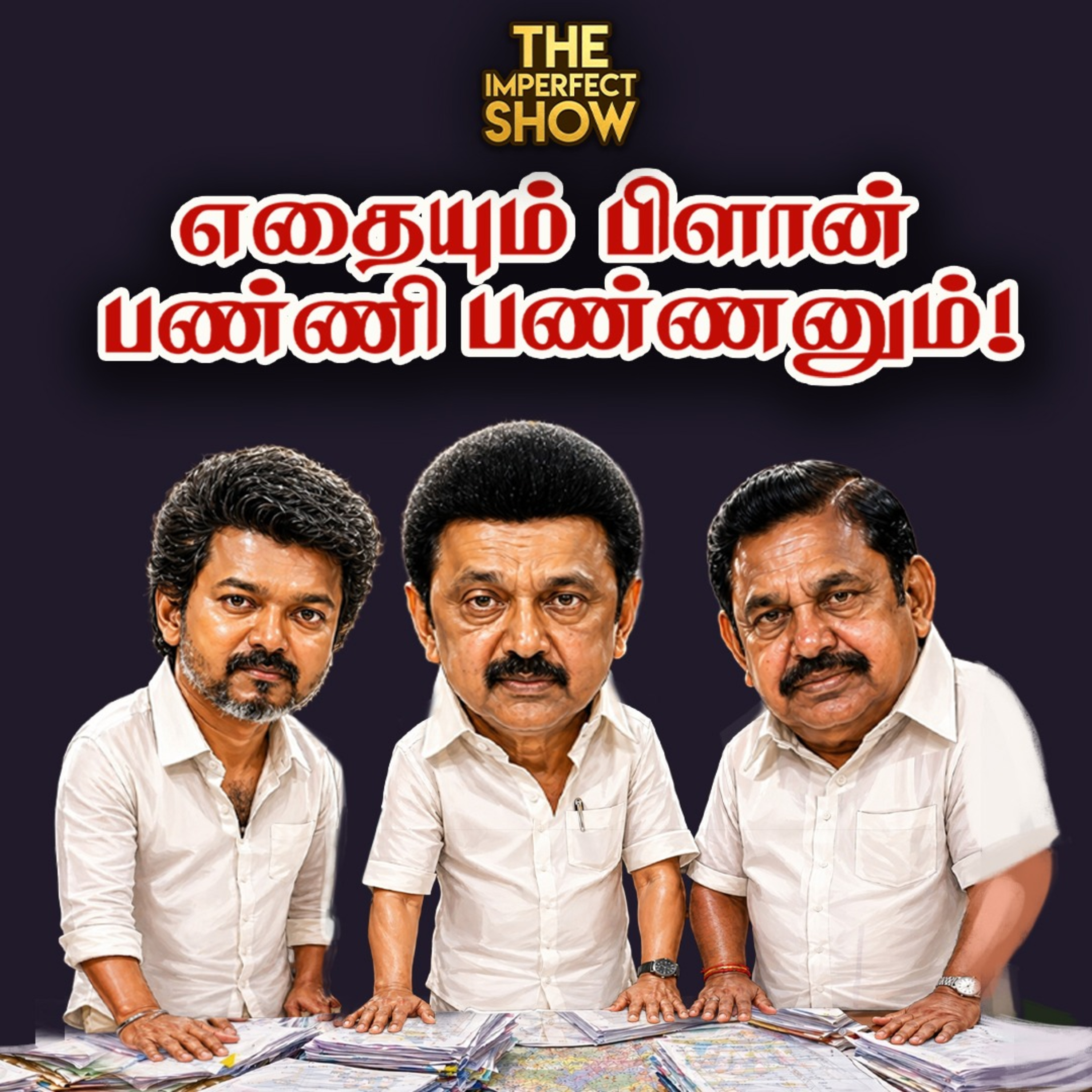 அதிகாரிகளைச் சந்திக்கும் EPS - பின்னணி? | May 18-க்கு தயாராகும் Seeman | STALIN VIJAY DMK ADMK TVK episode artwork