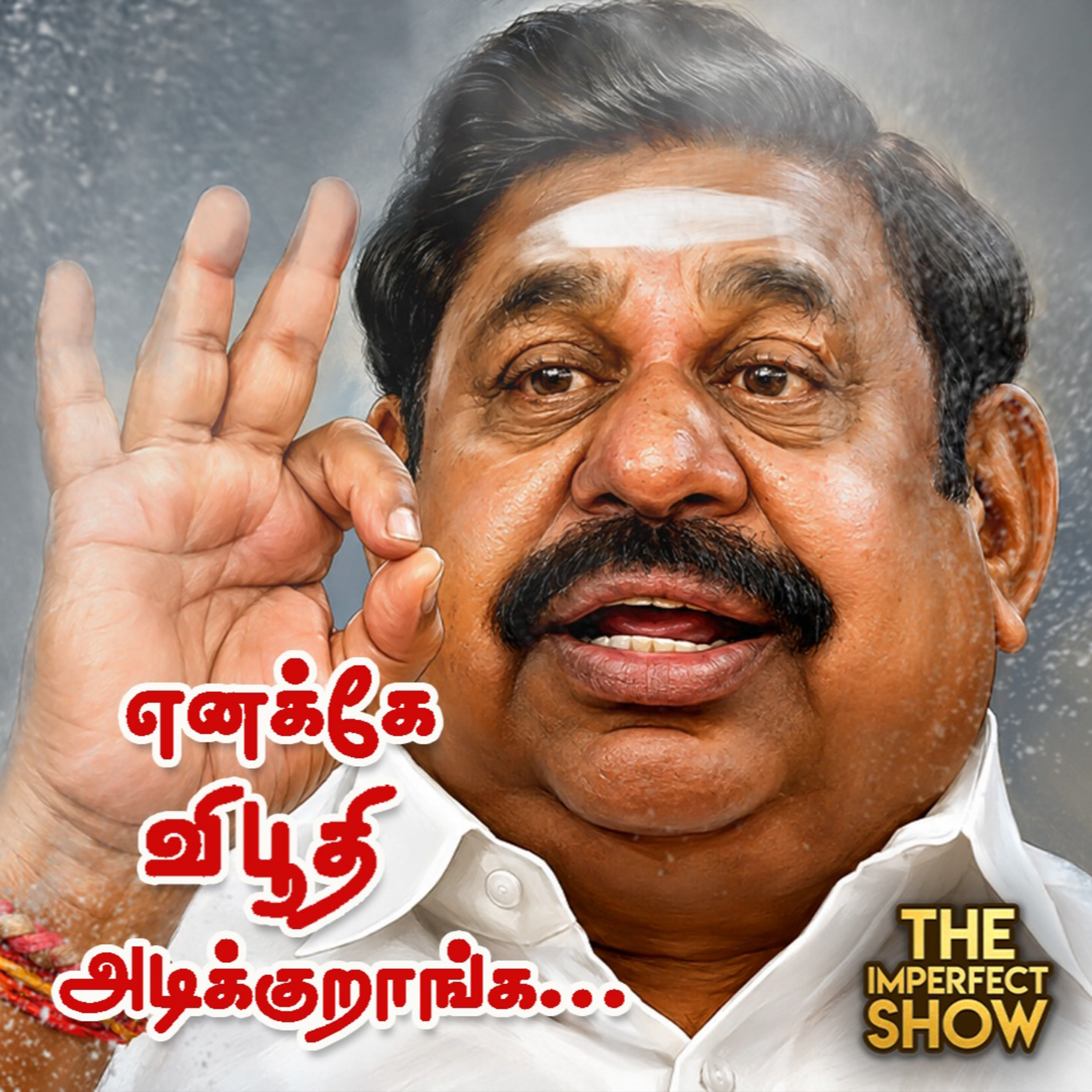 EPS Vs CVS: அம்பலமாகும் ADMK - DMK - BJP கூட்டணி? | குதிரை பேரம் நடத்துகிறதா TVK? | CM Vijay episode artwork