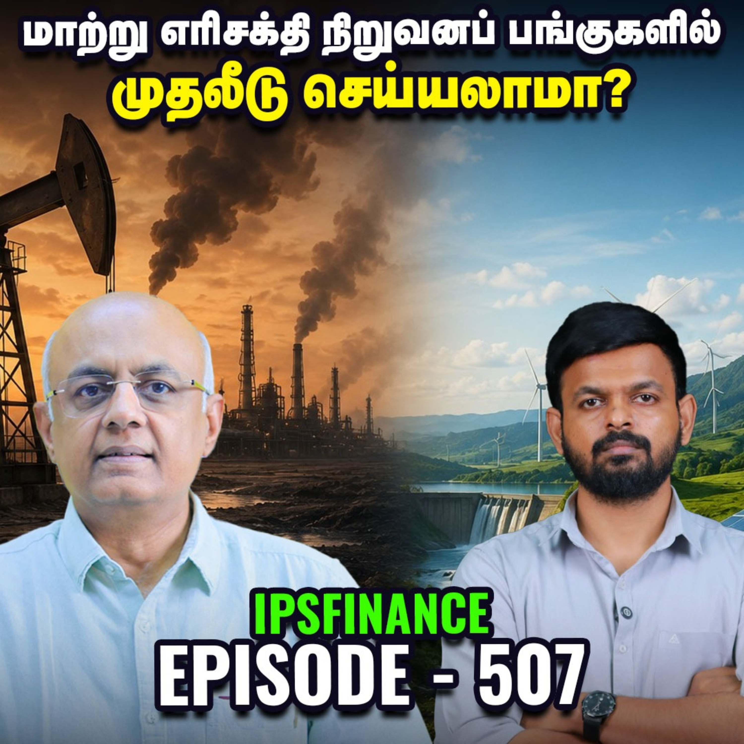வரலாற்றுச் சரிவில் ரூபாய் - என்ன பாதிப்பு? | IPS Finance - 507 episode artwork
