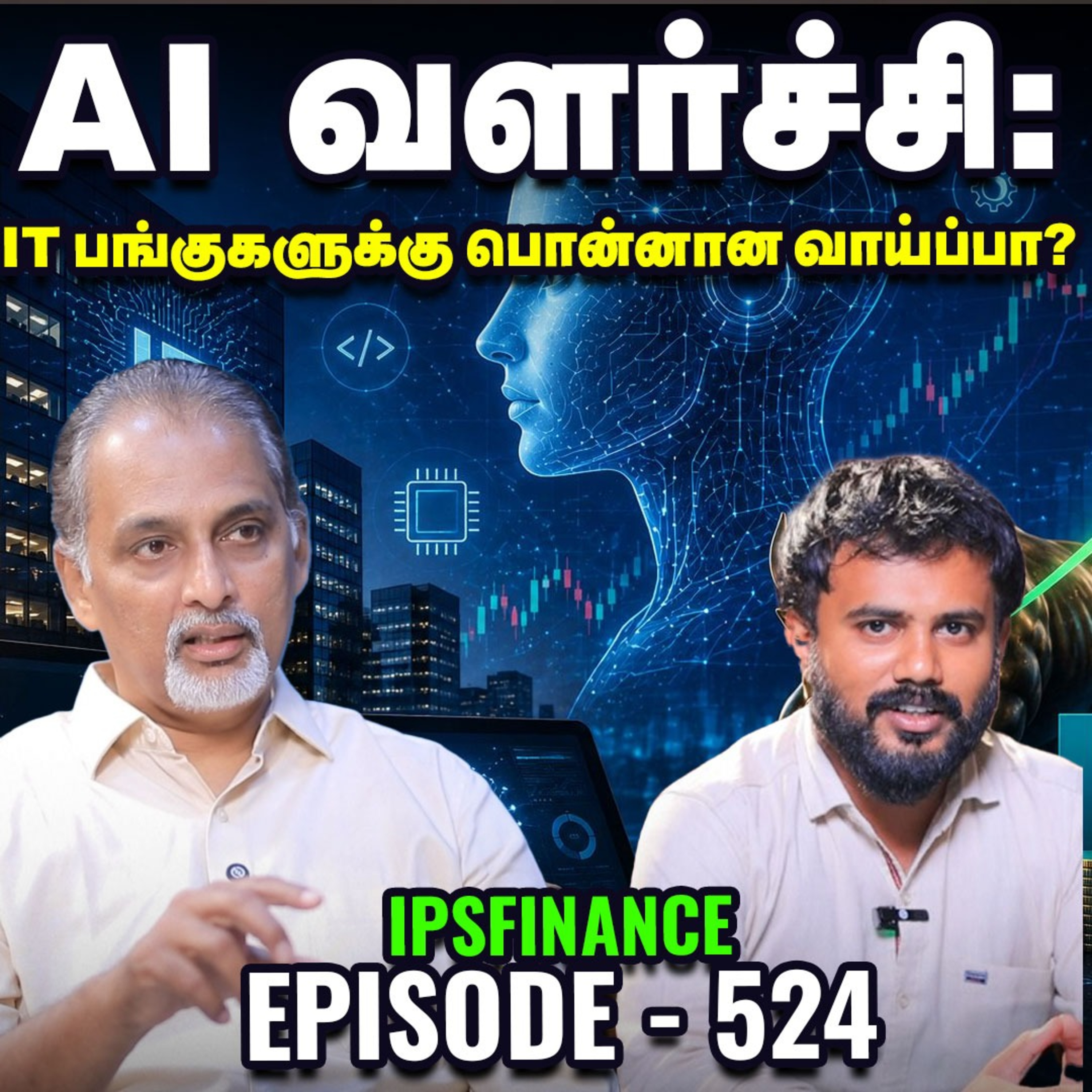 🚨 TCS ஊழியர்களுக்கு நிகராக AI Agent-கள்? IT துறைக்கு ஆபத்தா? | IPS Finance - 524 | NSE BSE episode artwork