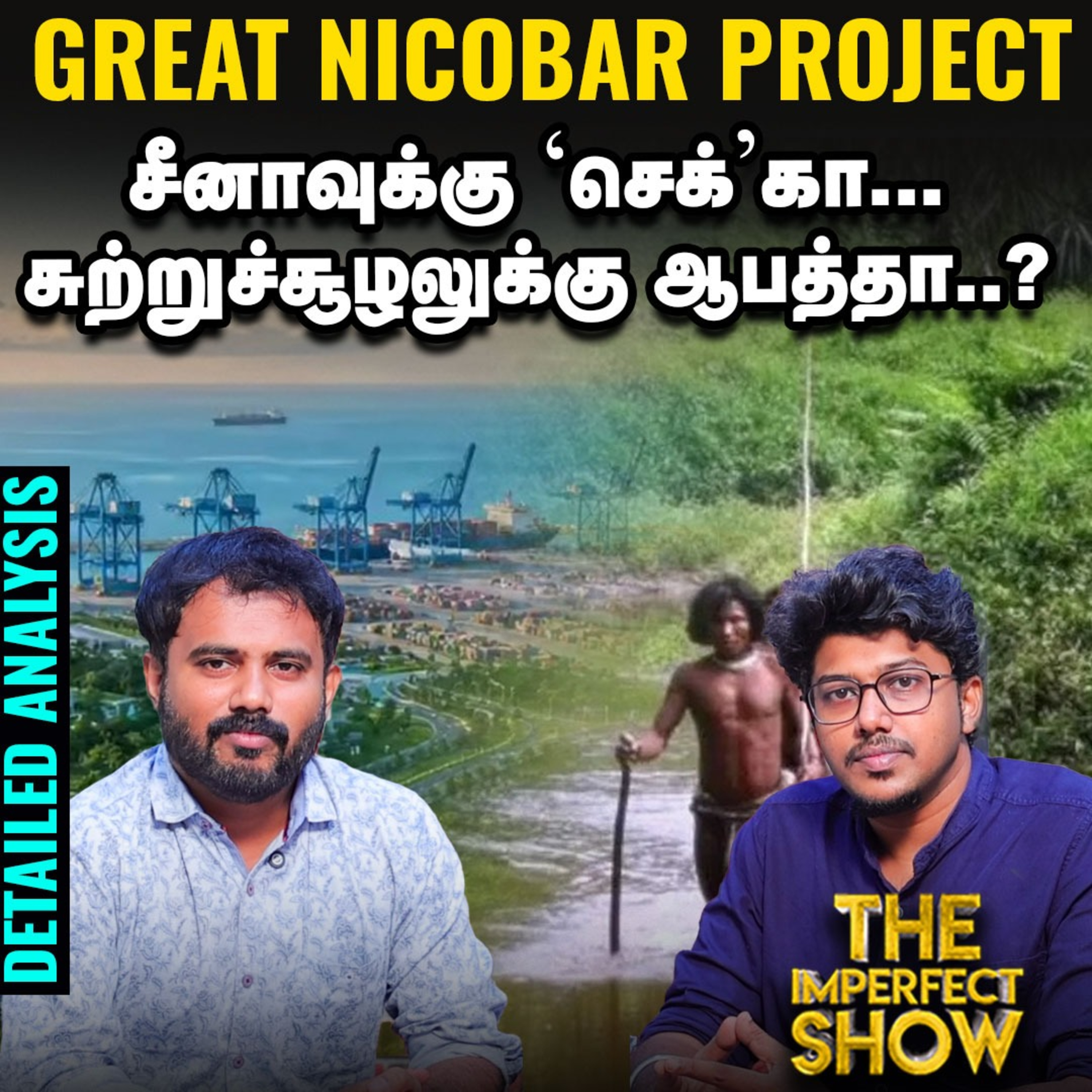 ஆளுநர் மாளிகைக்கு ஆண்டுச் செலவு இவ்வளவா?! | Singappen Special Task Force | Great Nicobar Project episode artwork