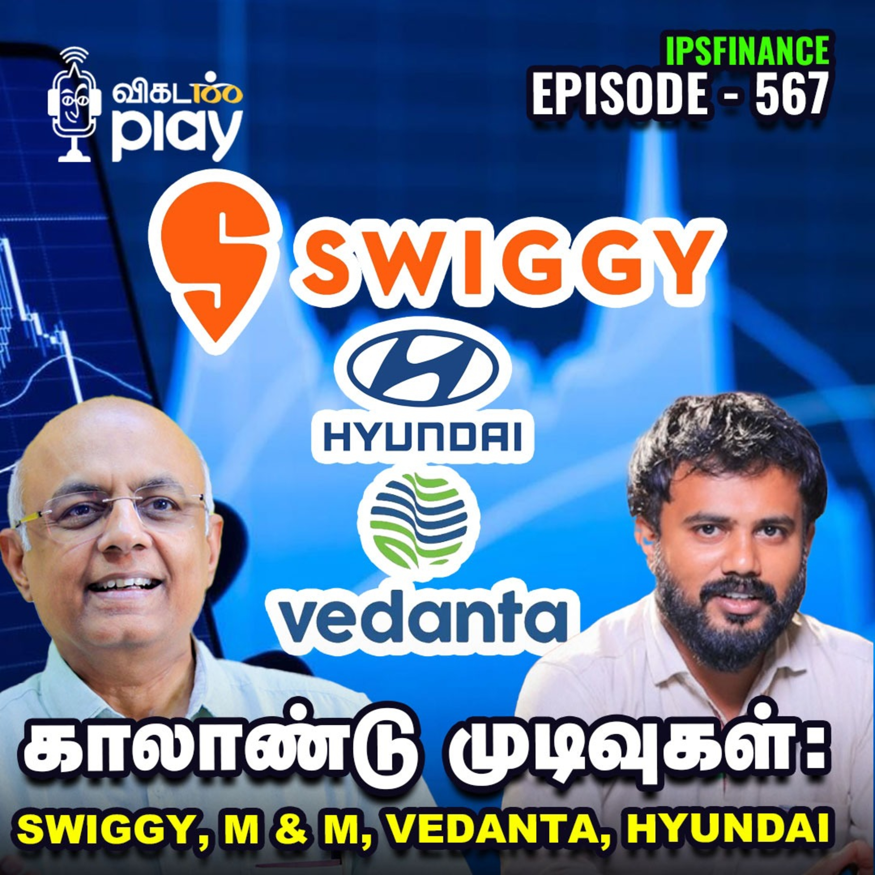 Swiggy Q1 Results: இழப்பு குறைந்தது... வருவாய் 37% உயர்வு? | IPS Finance - 567 | NSE BSE