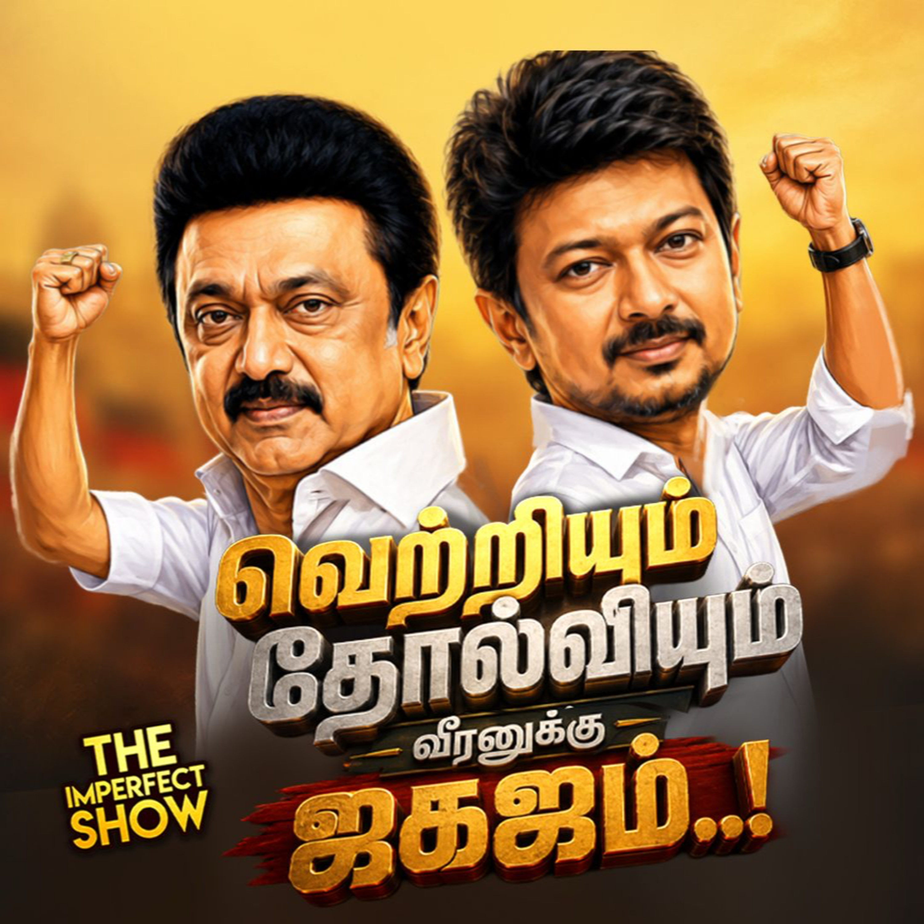 தலைமை செயலாளரை காப்பாற்றுகிறதா TVK அரசு? | DMK செயற்குழு | அதிரடி மாற்றங்கள் கைகொடுக்குமா?