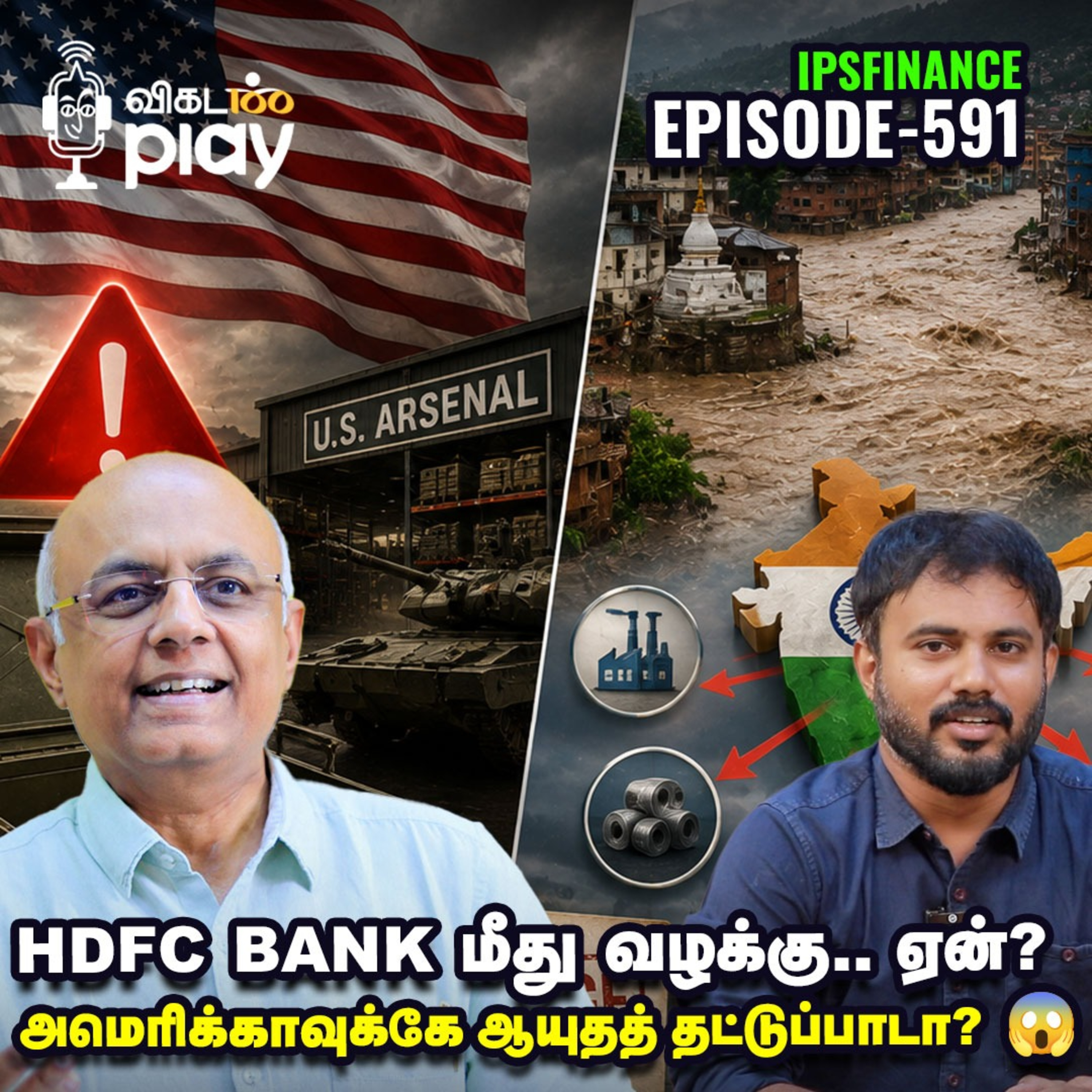 Nepal floods - இந்திய நிறுவனங்களுக்கு பாதிப்பா? | IPS Finance - 591 episode artwork