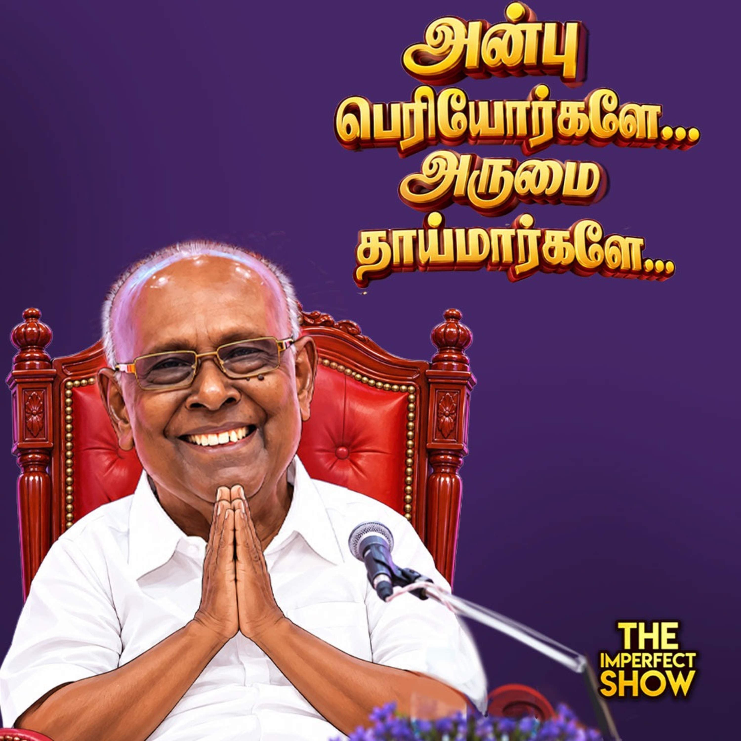 ஆட்சியை கலைக்க பரந்தாமன் | கொளுத்திப் போட்ட ஆர்.எஸ் பாரதி | imperfect Show