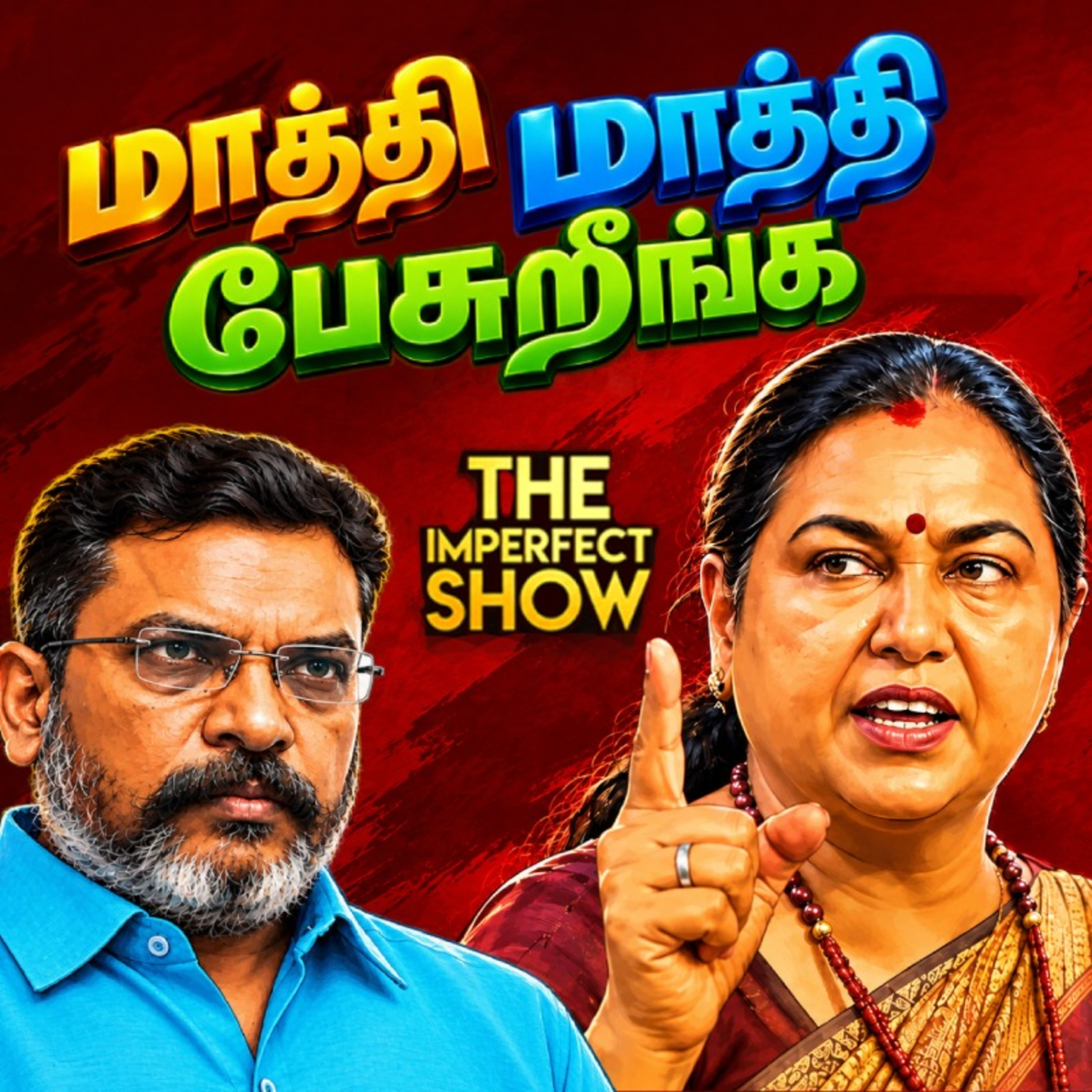 அம்பலமான TVK அரசின் ஊழல் | அமைச்சரவை மாற்றமா? | Imperfect Show