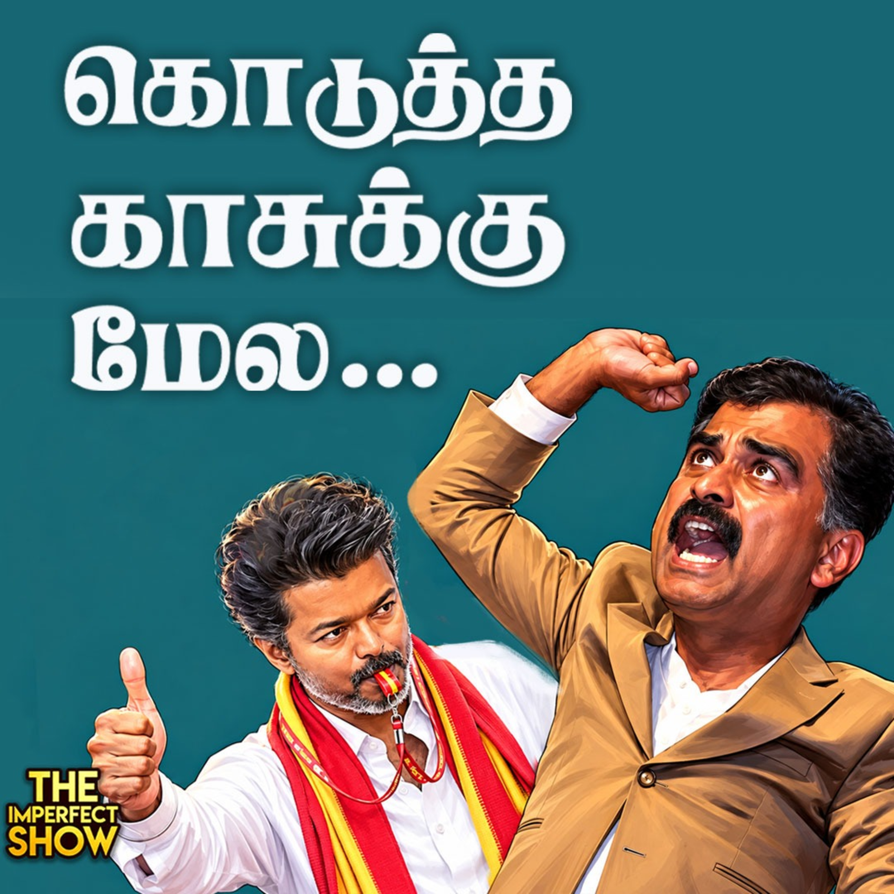 VIJAY அமைச்சரவையில் PMK - வதந்தியின் பின்னணி? | TVK-வில் செம்மலை | Dharapuram BY ELECTION Twist | Imperfect Show