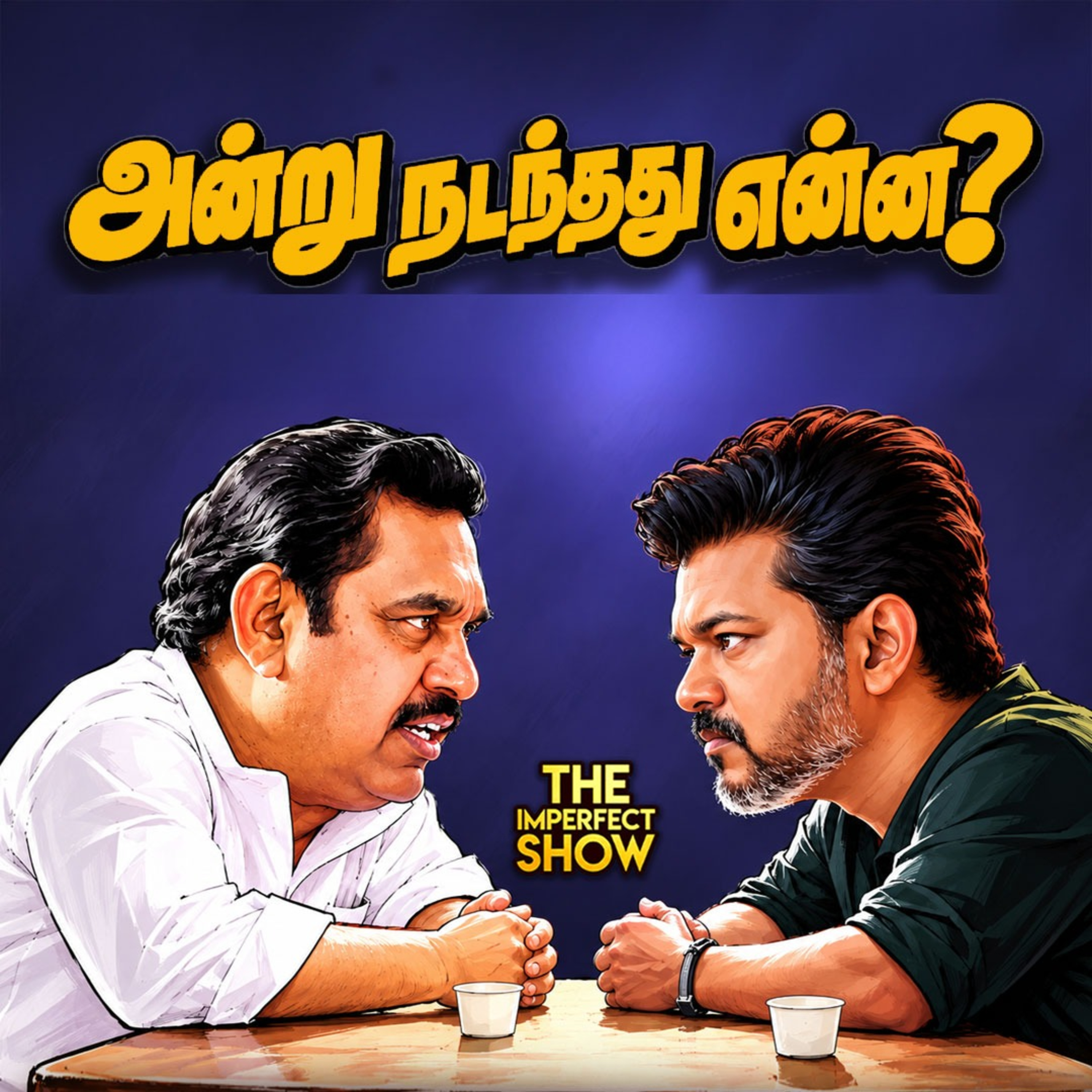 உருவ கேலி சர்ச்சையில் MK Stalin | INDIA கூட்டணி கூட்டத்தில் TVK | Imperfect Show