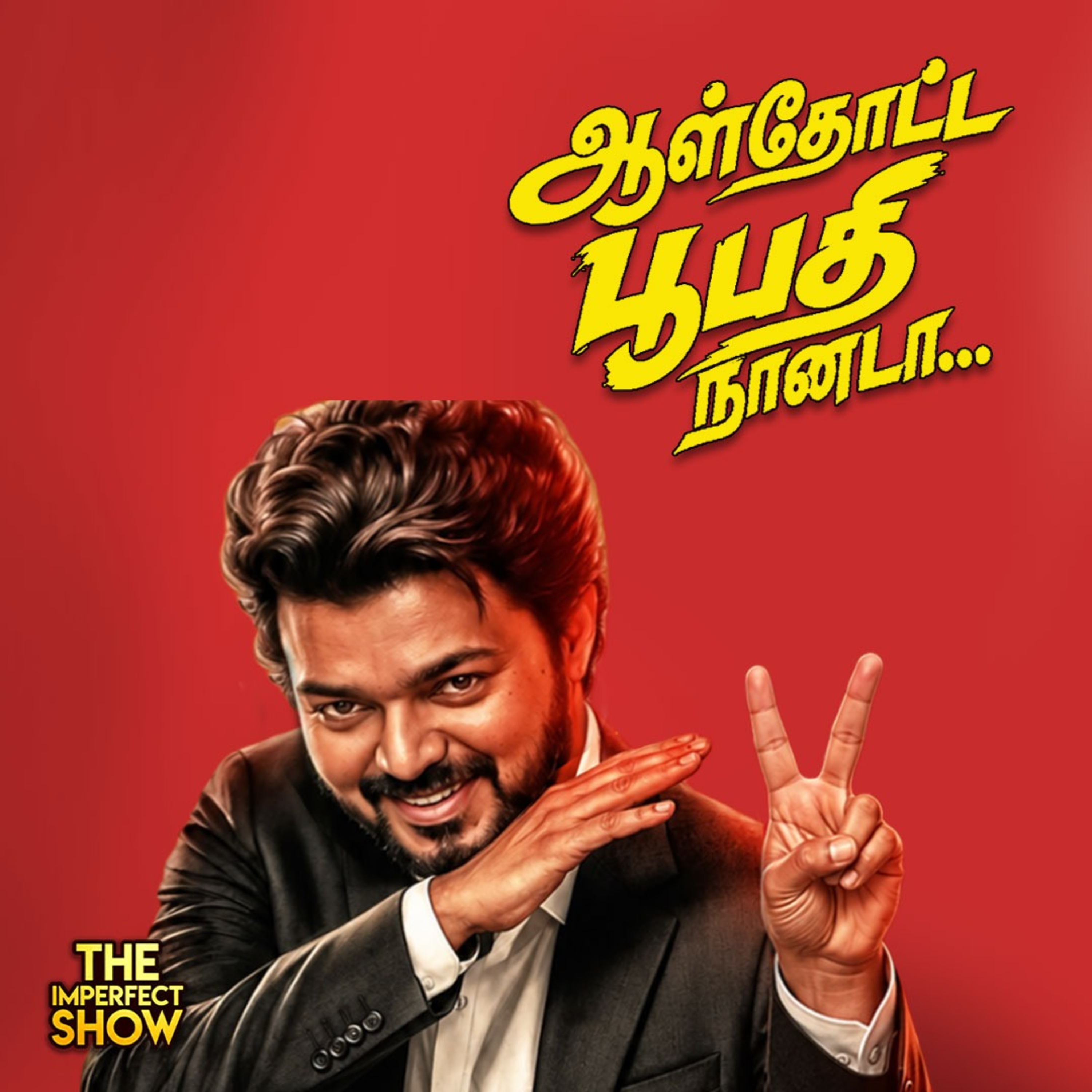 BY ELECTION வெற்றி - VIJAY க்கு பிளஸ்ஸா? | TVK | SIR | CJP | DMK | ADMK | Imperfect Show