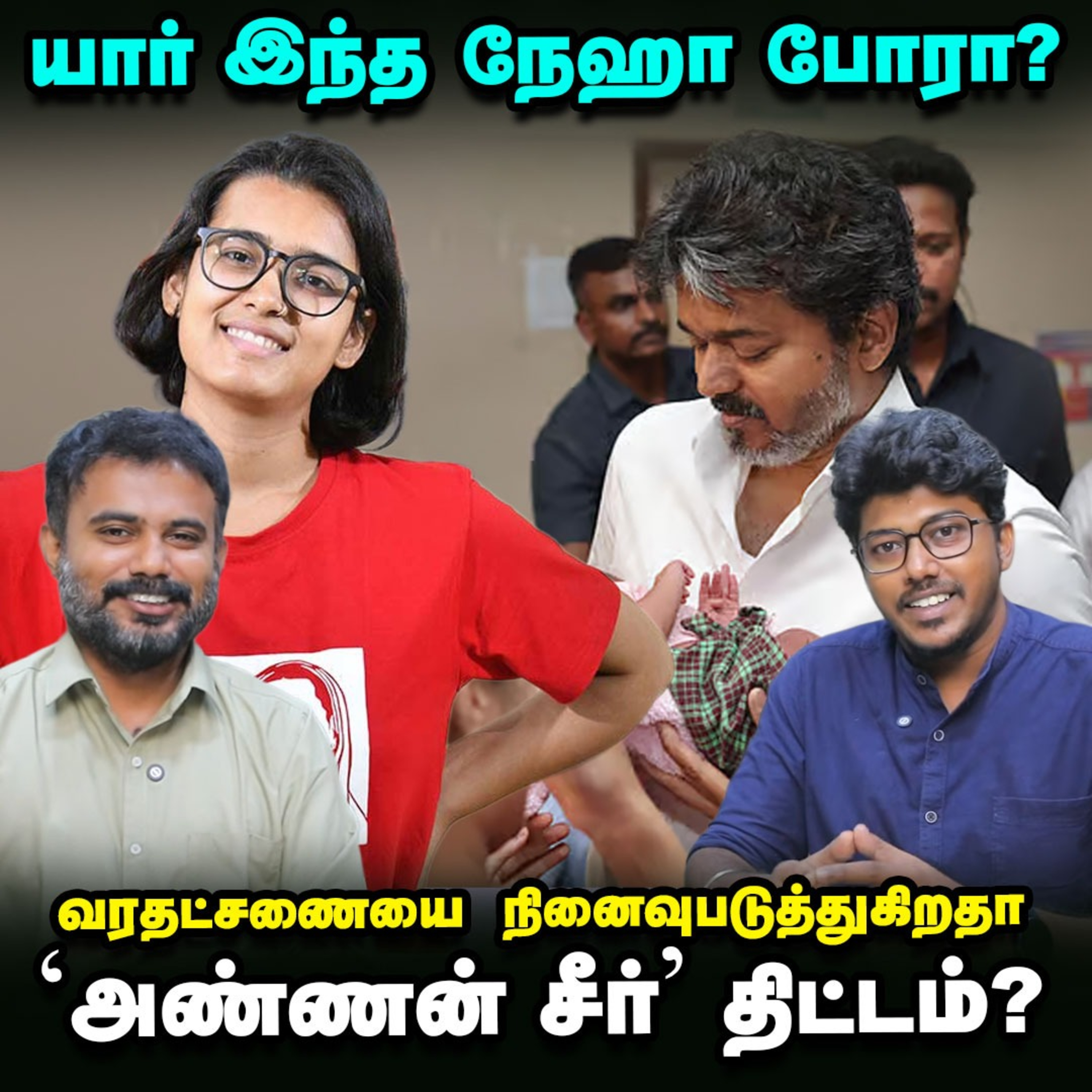 SIR | FORM 6 குளறுபடி - இளைஞர்களின் வாக்குகளை பறிக்க திட்டமா? | CM VIJAY | NEHA BORA Imperfect Show