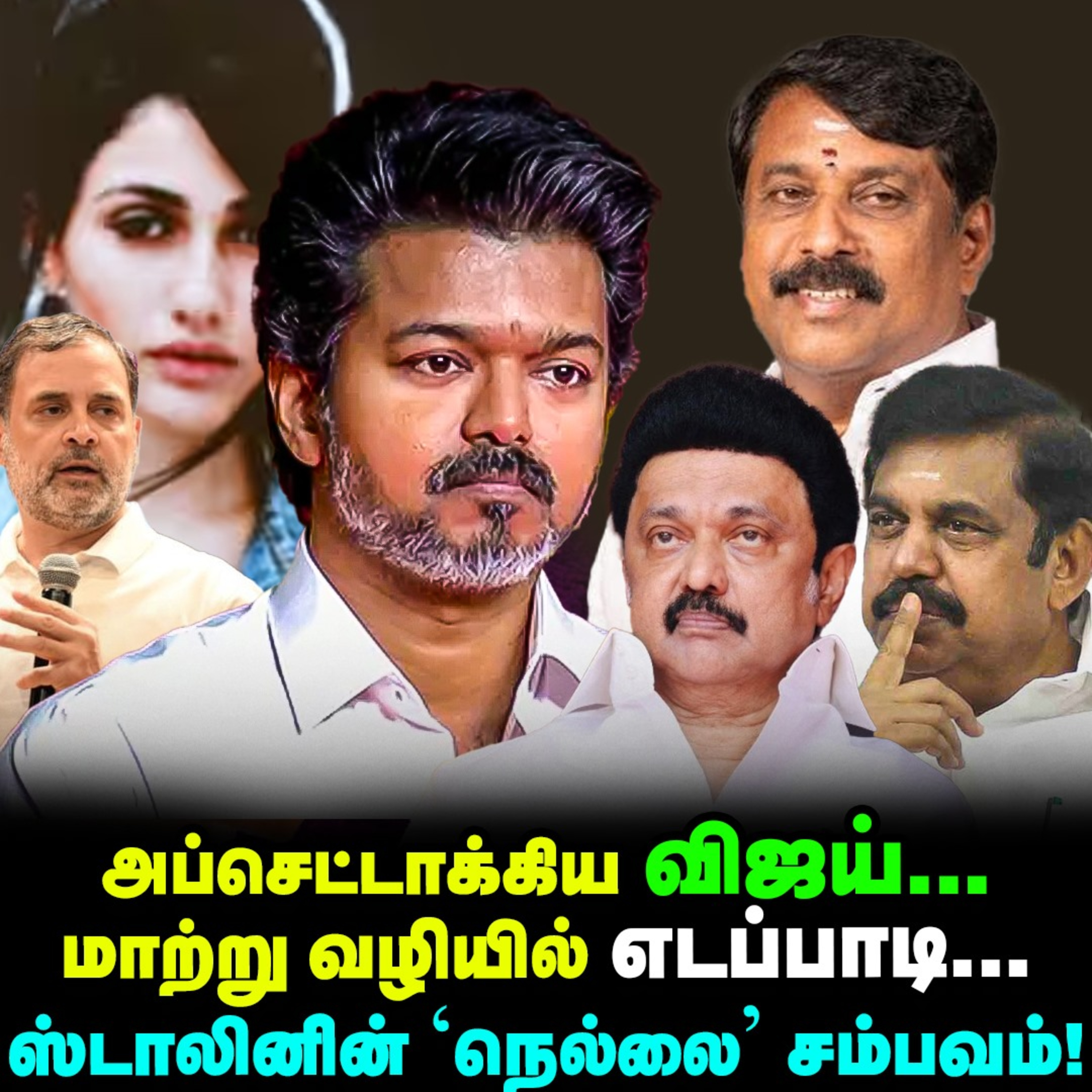 Vijay-ன் முடிவு, EPS-டம் வருத்தப்பட்ட மாஜிக்கள், Stalin-ன் 'நெல்லை' பிளான்! | Elangovan Explains