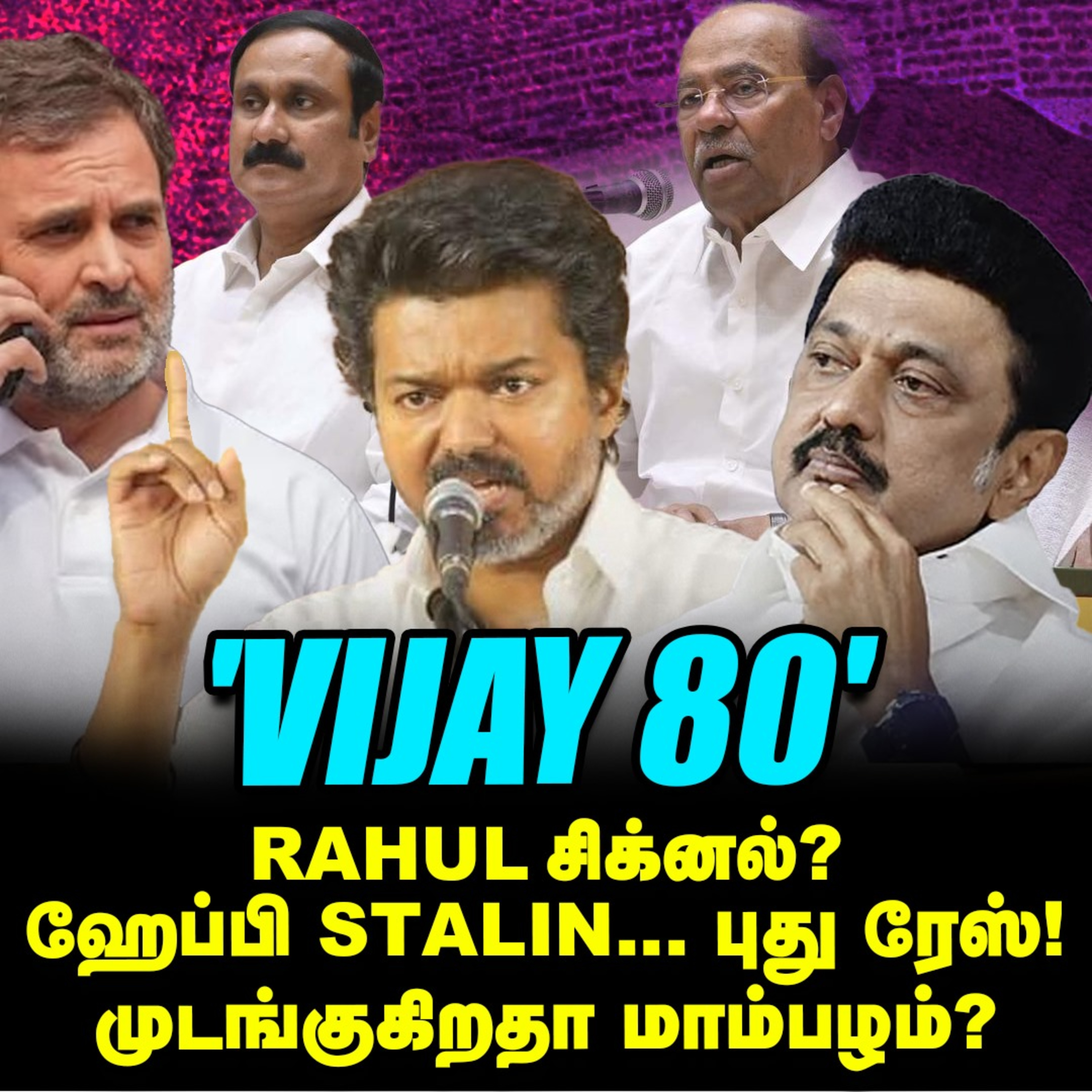 'Vijay-Rahul டீல்?' Stalin-க்கு போன ஷாக் ரிப்போர்ட்! | Elangovan Explains episode artwork