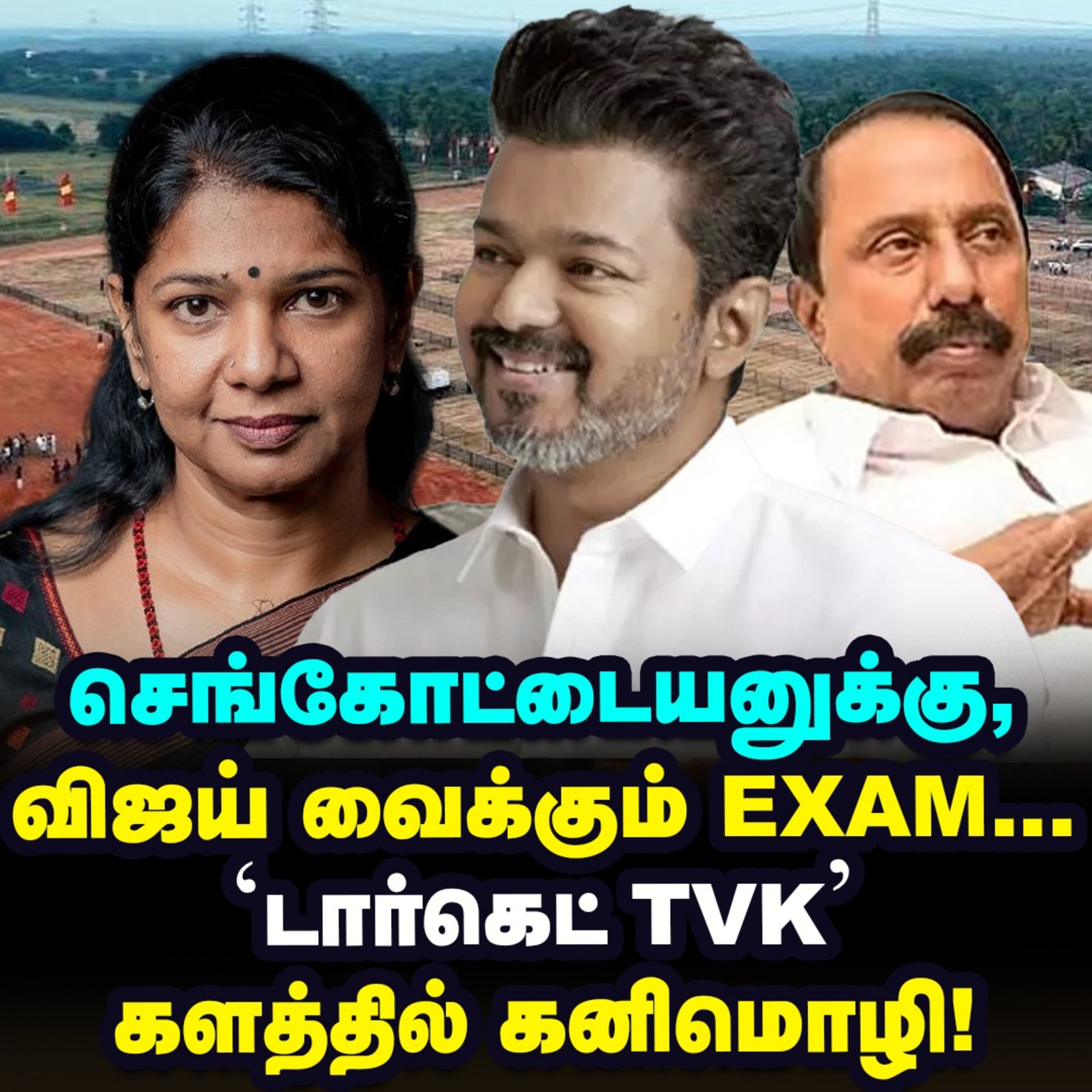 Vijay-யை வீழ்த்த, களத்தில் Kanimozhi, Stalin-க்கு வந்த ஷாக் சர்வே! | Elangovan Explains episode artwork