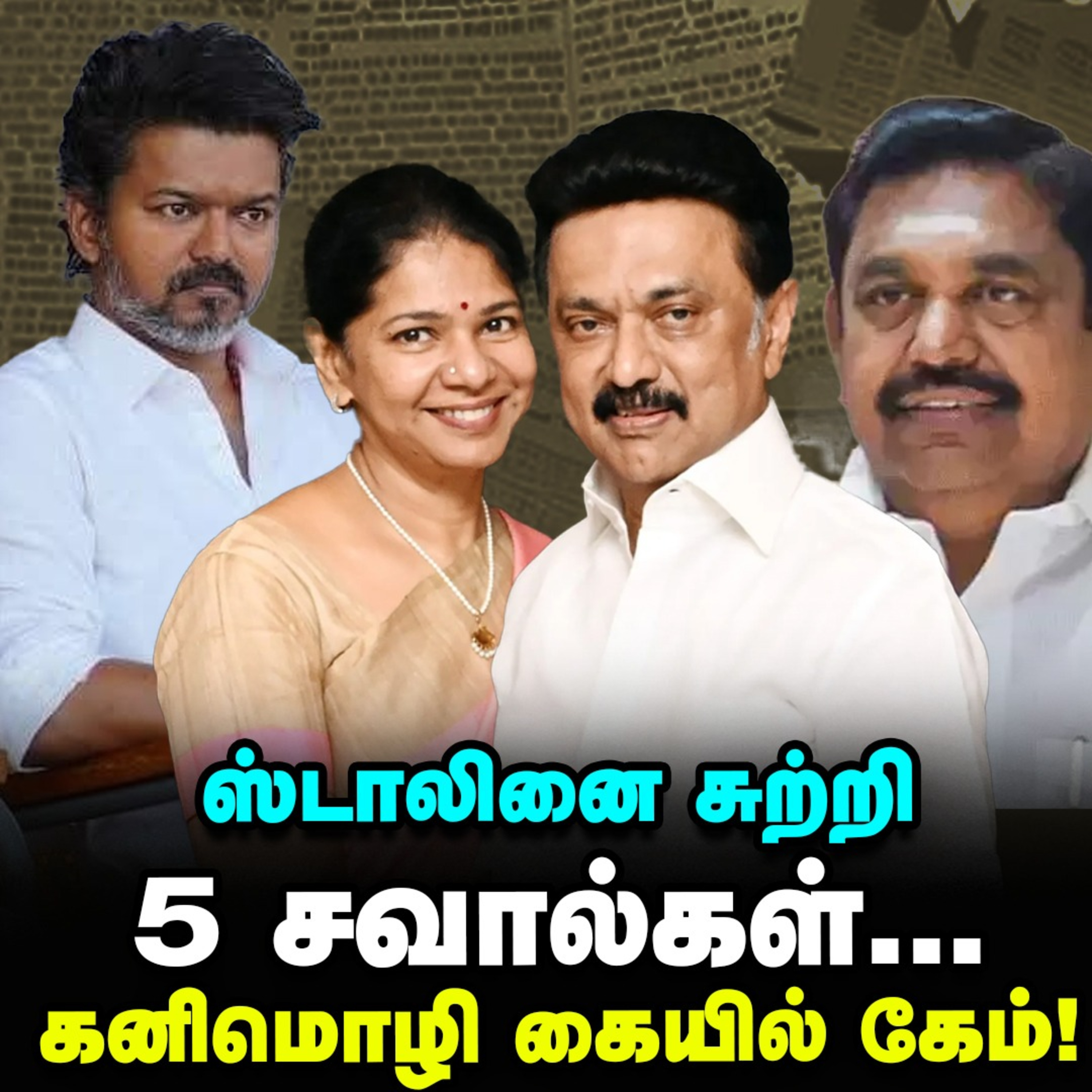 Stalin-க்கு ஷாக் ரிப்போர்ட், Kanimozhi-க்கு நியூ டாஸ்க்! | Elangovan Explains episode artwork