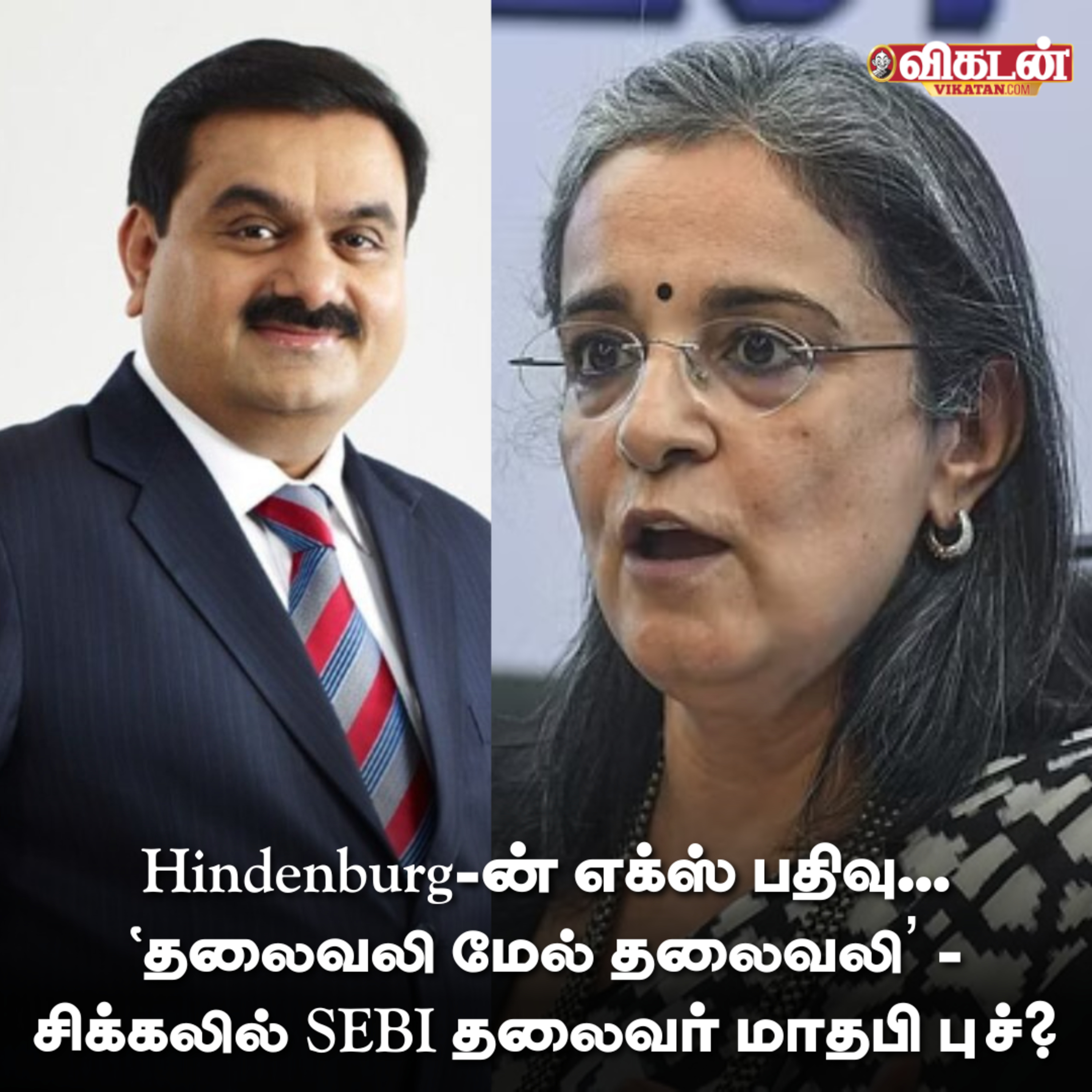 Hindenburg-ன் எக்ஸ் பதிவு... `தலைவலி மேல் தலைவலி’ - சிக்கலில் SEBI தலைவர் மாதபி புச்? News - 14/08/2024