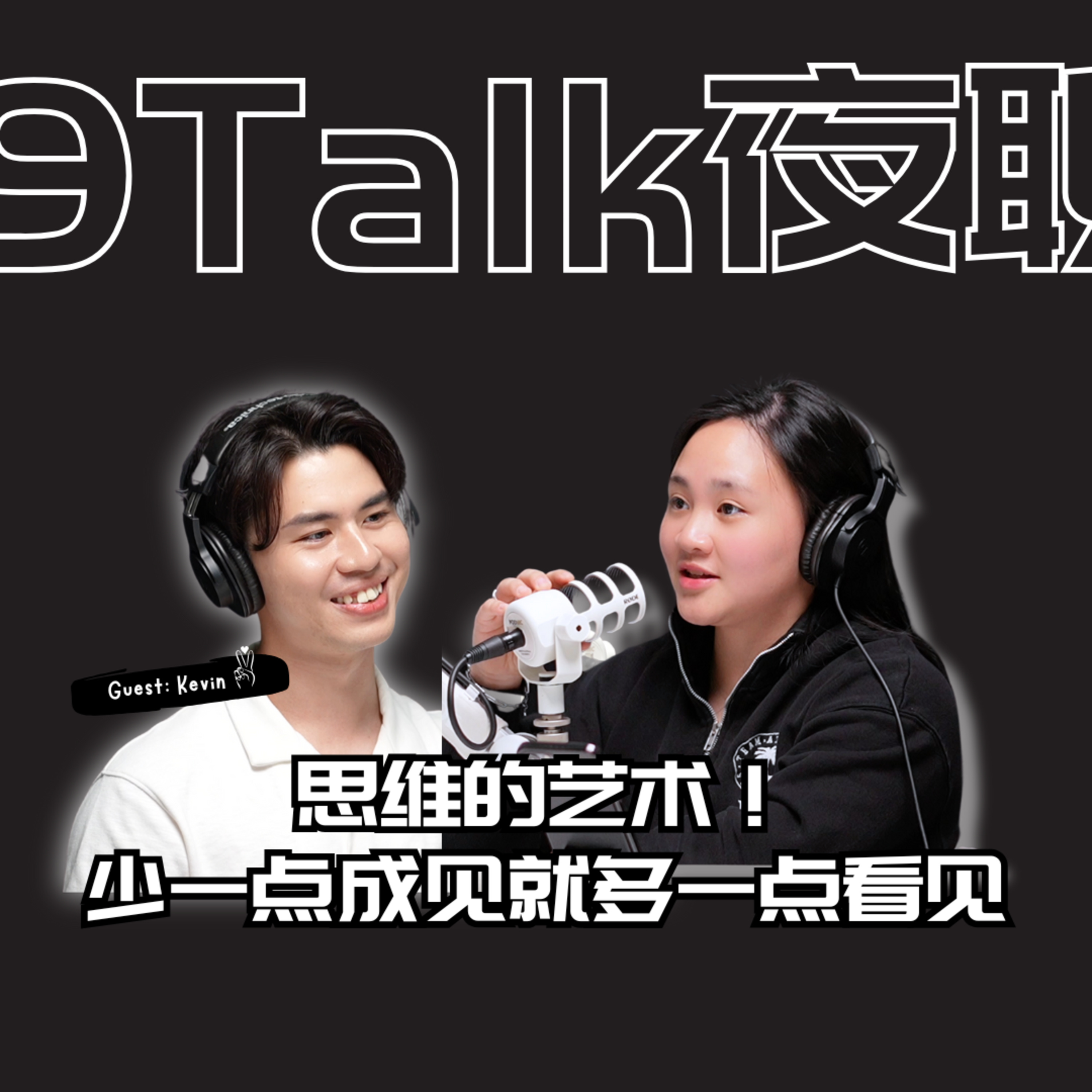 9Talk-夜聊