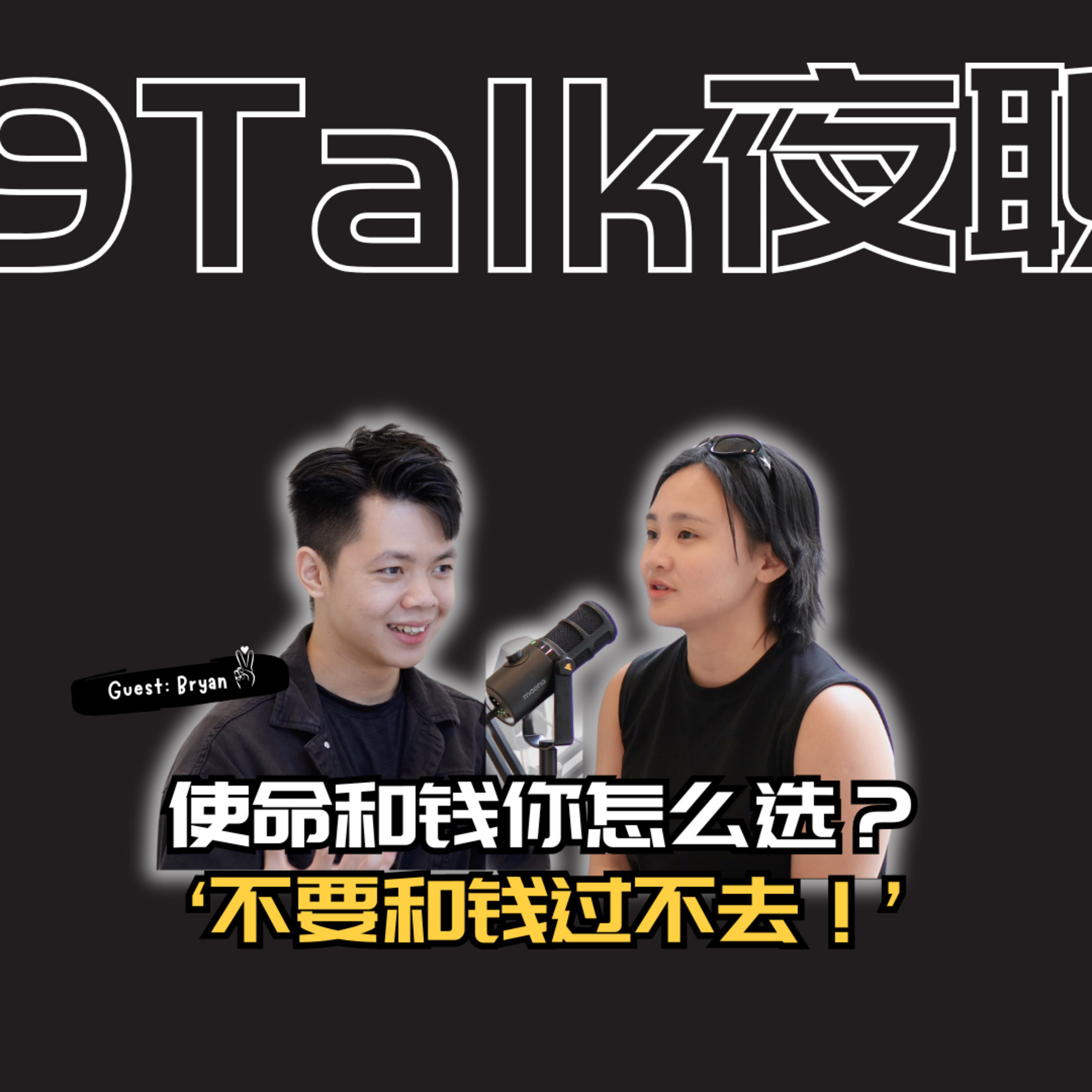 9Talk-夜聊