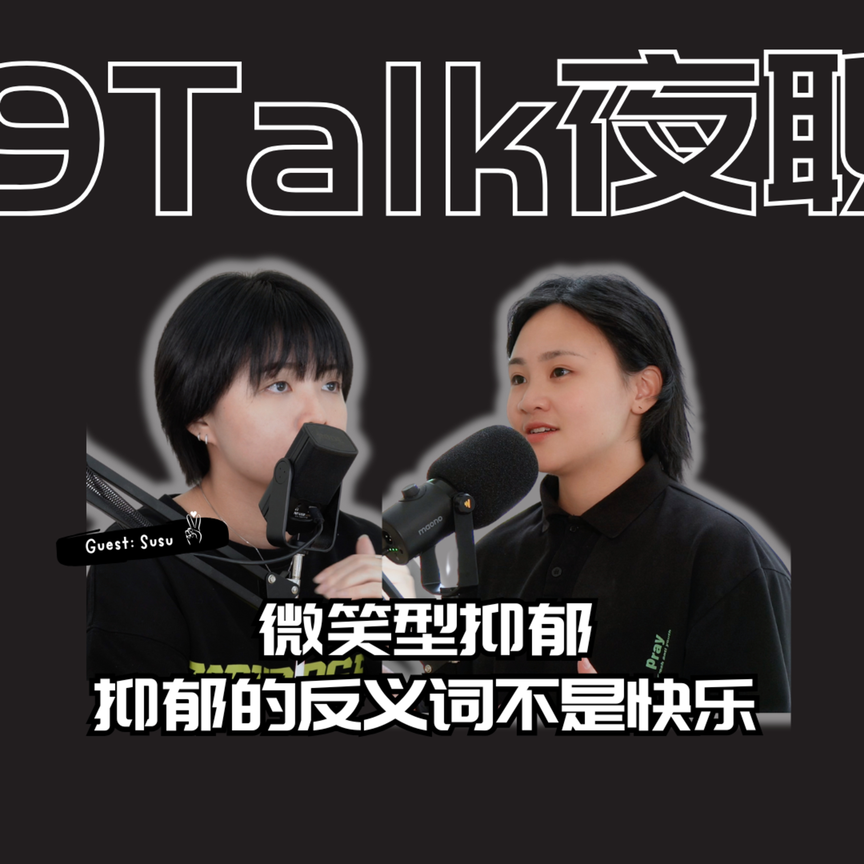 9Talk-夜聊