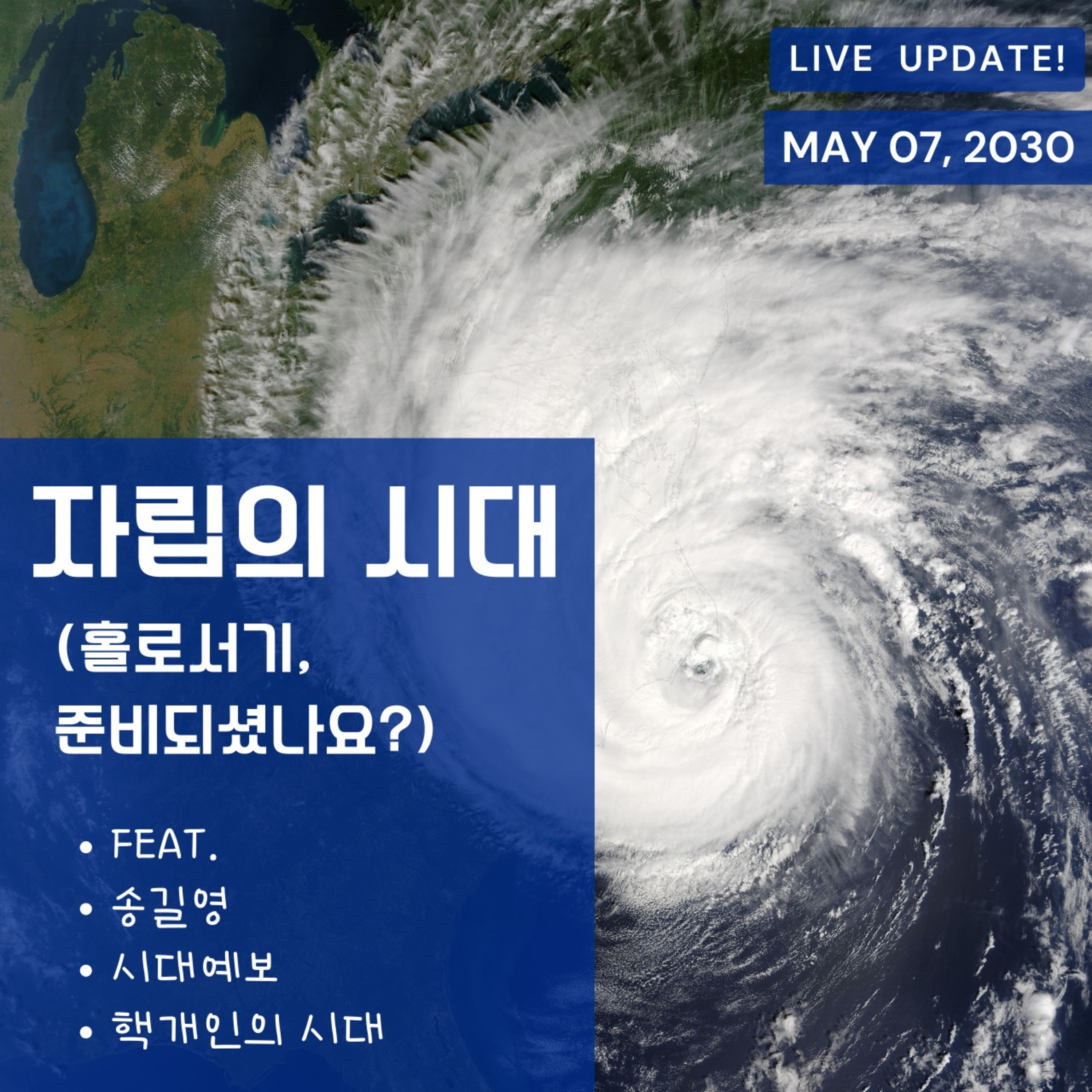 자립의 시대 홀로서기 준비 되셨나요? 102화 episode artwork