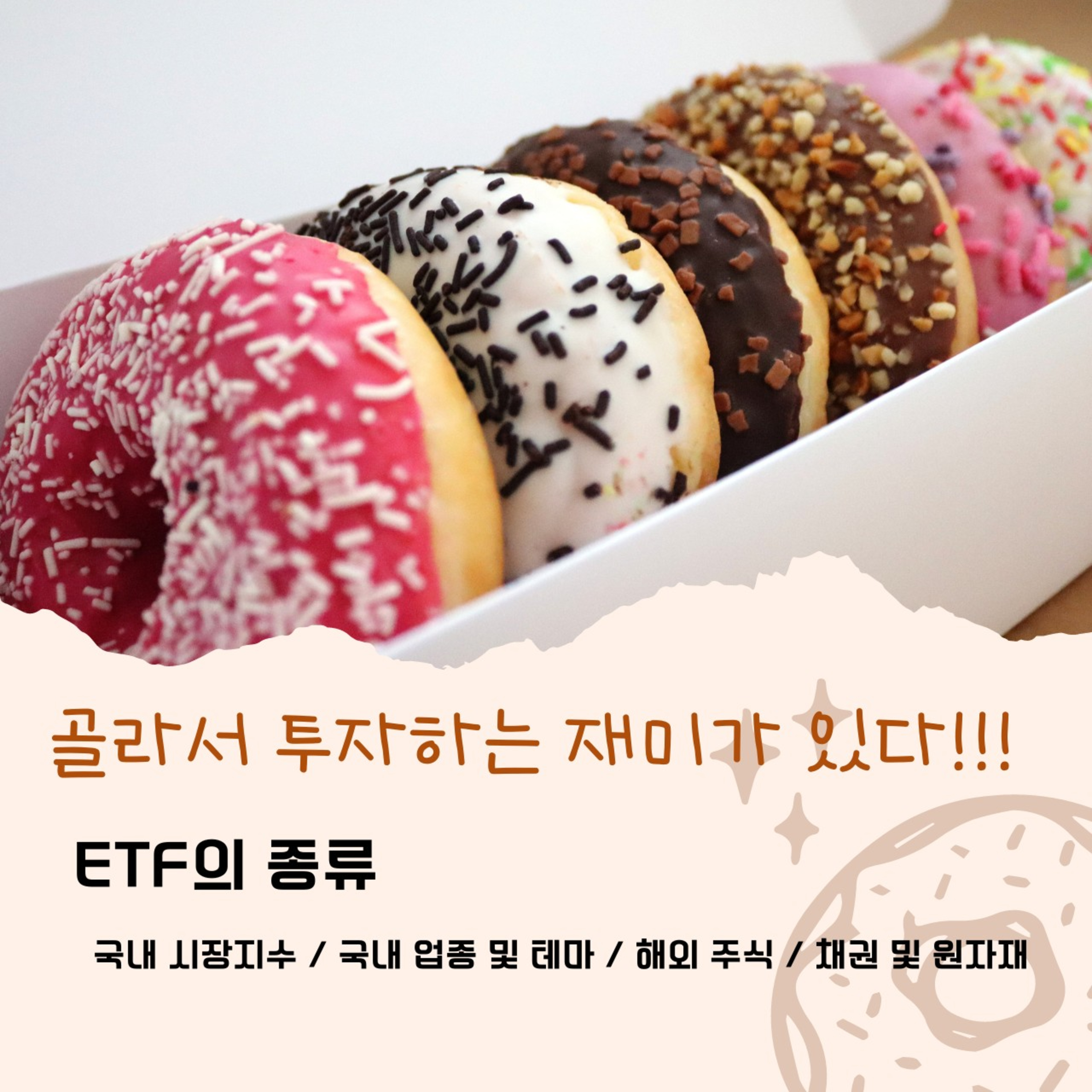 골라서 투자하는 재미가 있는 ETF(상장지수펀드)의 종류 108화 episode artwork