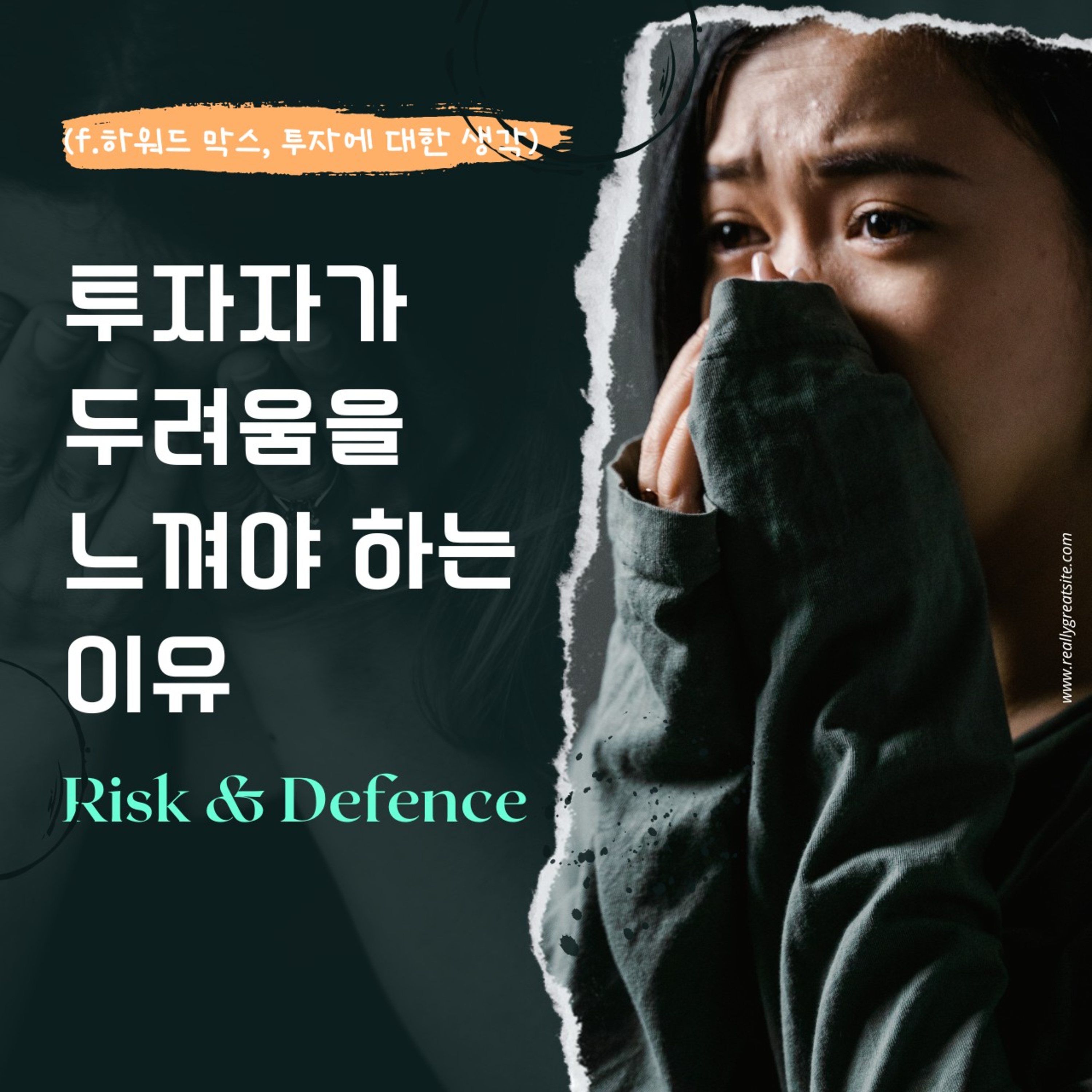 투자자가 두려움을 느껴야 하는 이유 115화 episode artwork