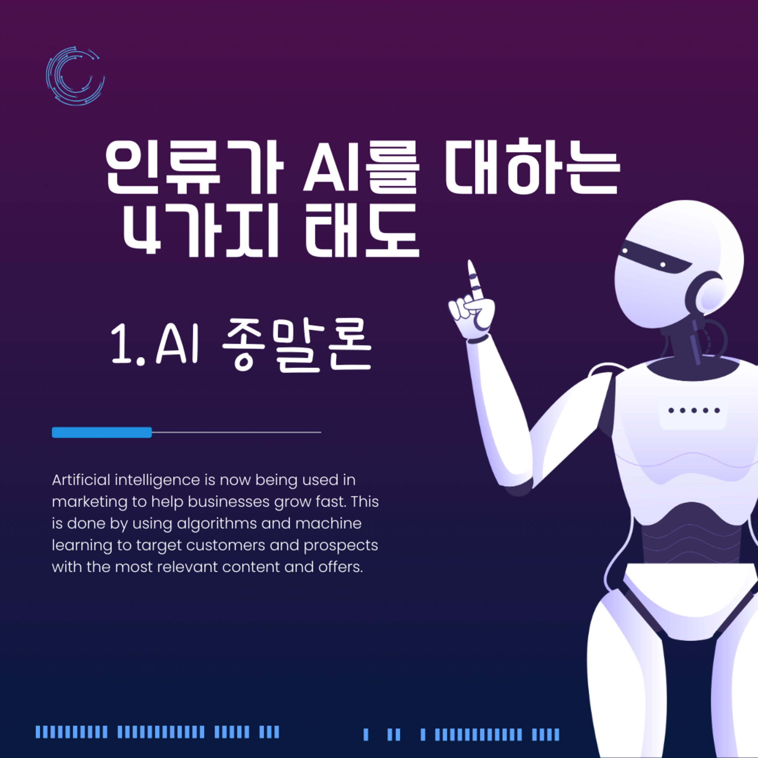 인류가 AI를 대하는 4가지 태도_종말론 76화 episode artwork