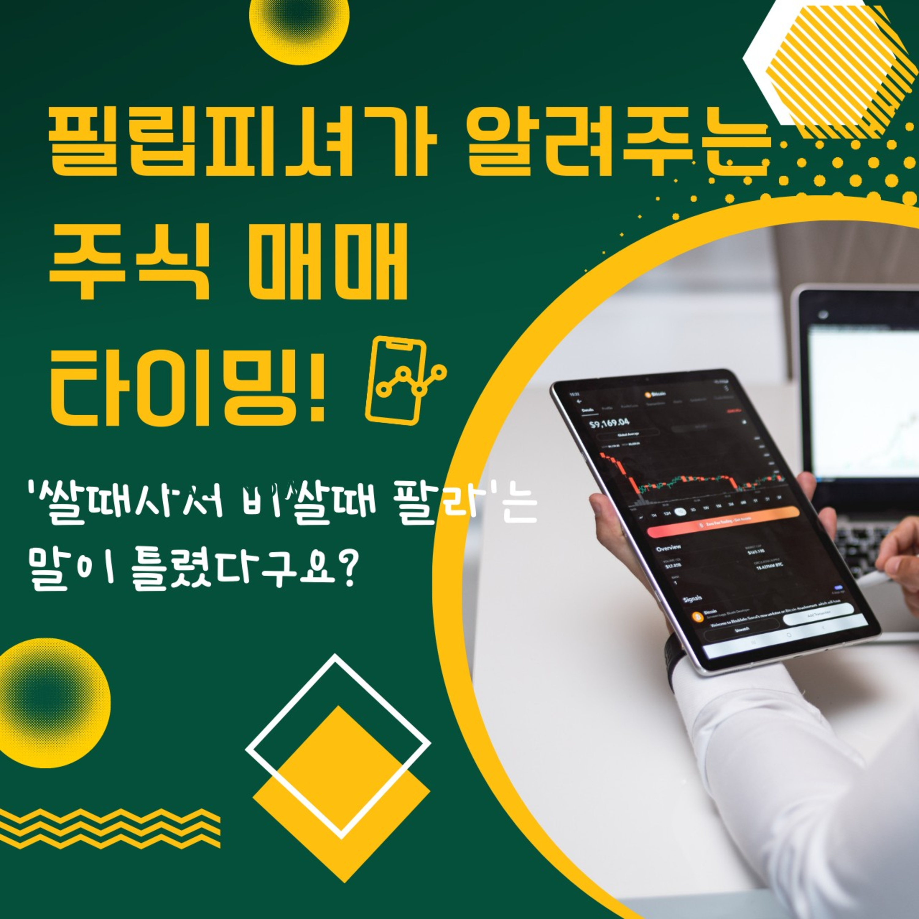 필립 피셔가 알려주는 주식 매매 타이밍 66화 episode artwork