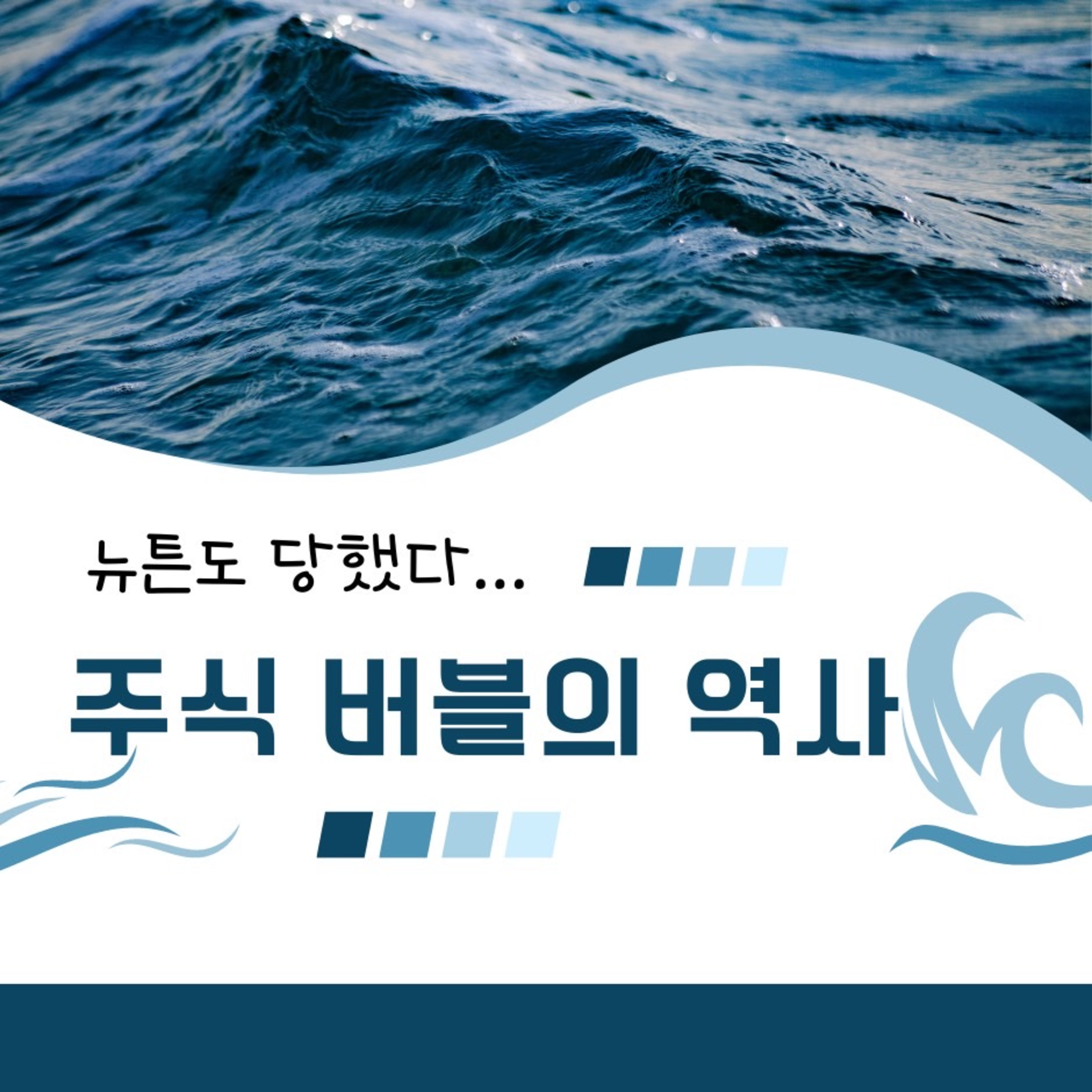 주식 버블의 역사 (남해 포말 사건) 65화 episode artwork