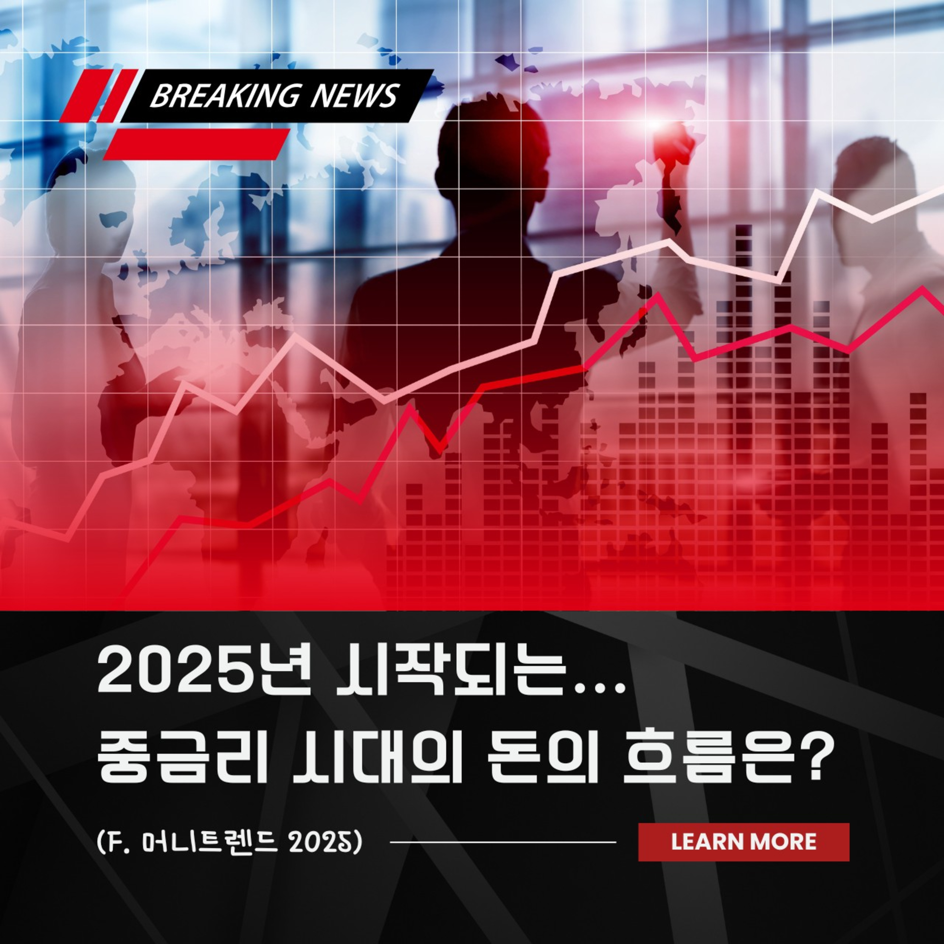 2025년 시작될 중금리 시대의 돈의 흐름은? 128화 episode artwork