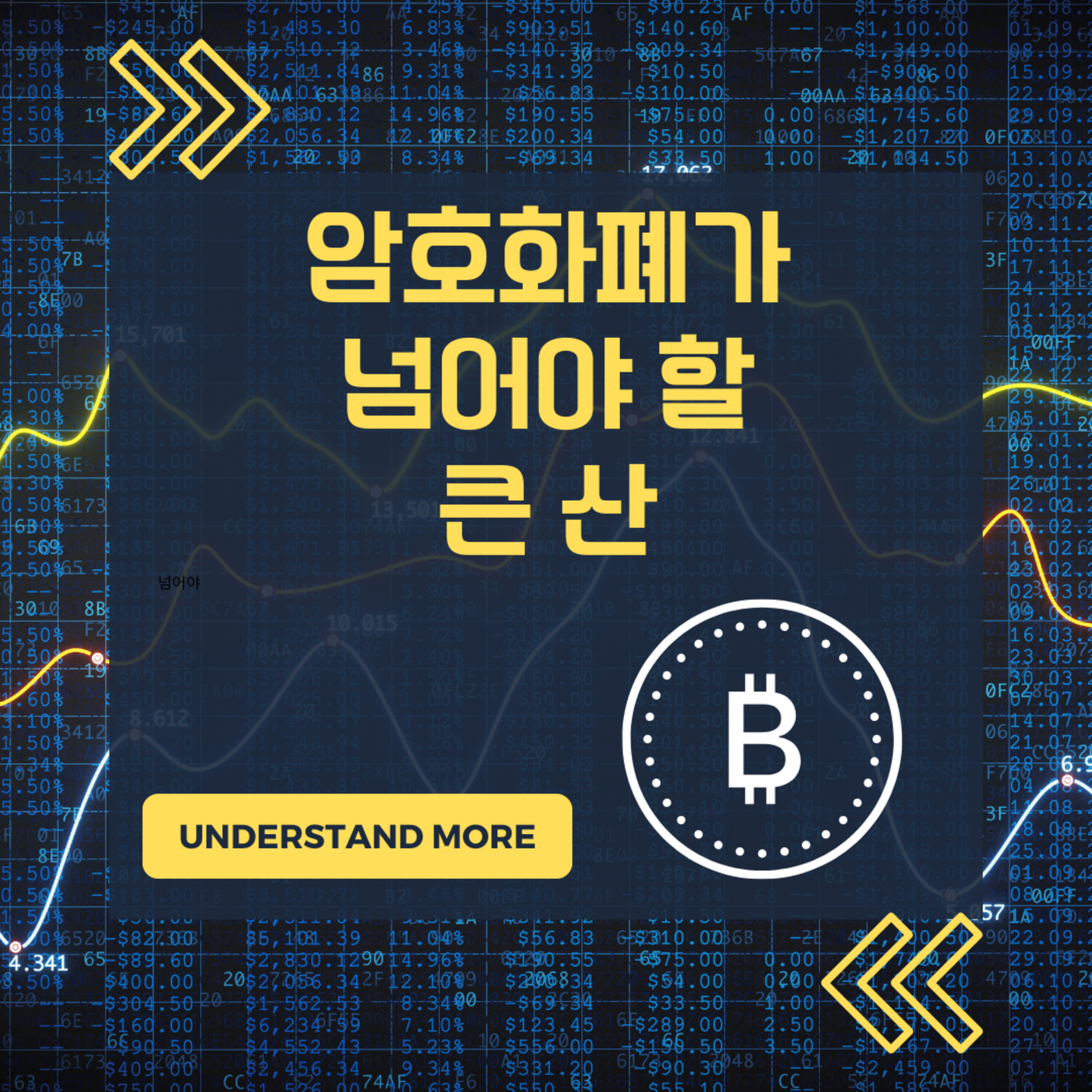 암호화폐가 넘어야 할 큰 산 146화