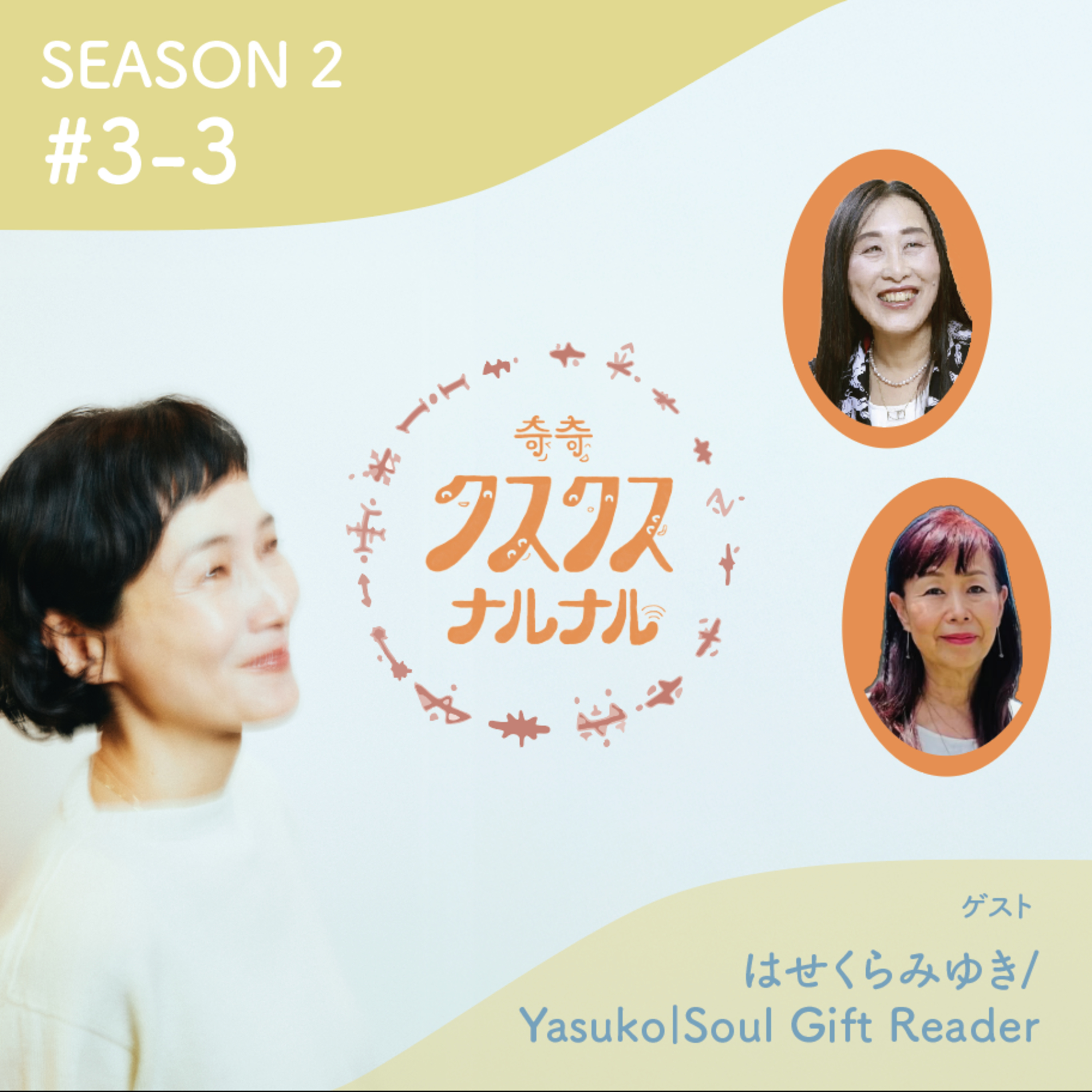 Season 2 #3-3 「雅とリアル～三者三様のひな祭り事情〜」 episode artwork