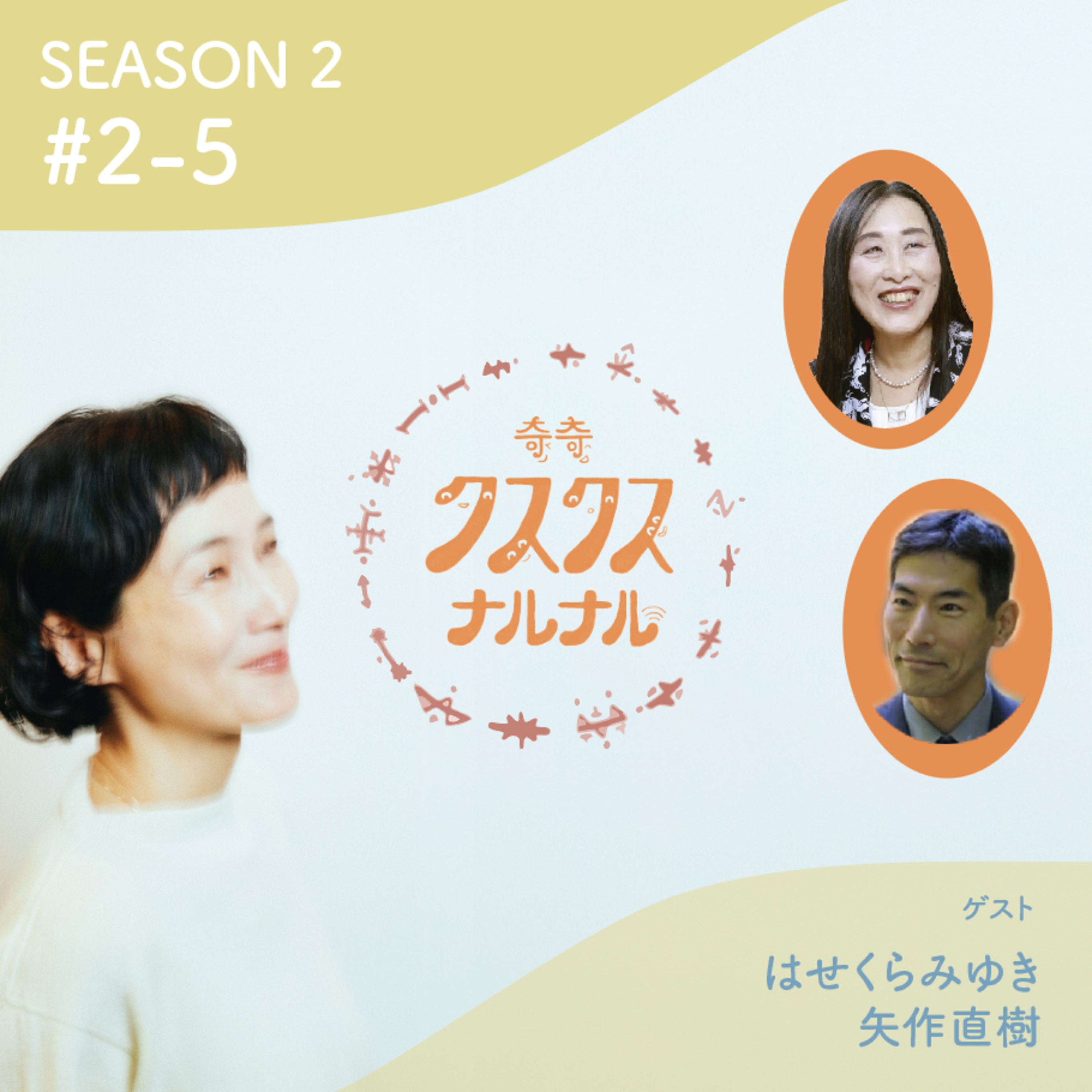Season 2　#2-5　「祈りとは姿勢だ！！天と響きあって大地へ感謝する」 episode artwork